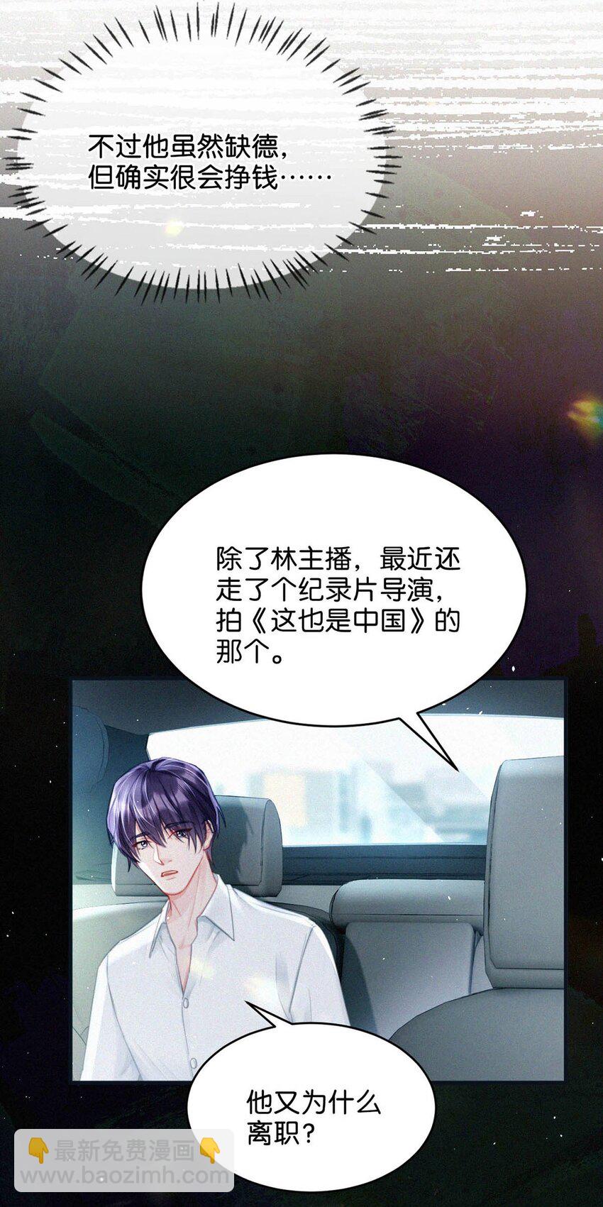 081 那天躲在二楼的人，是不是你？-第87话