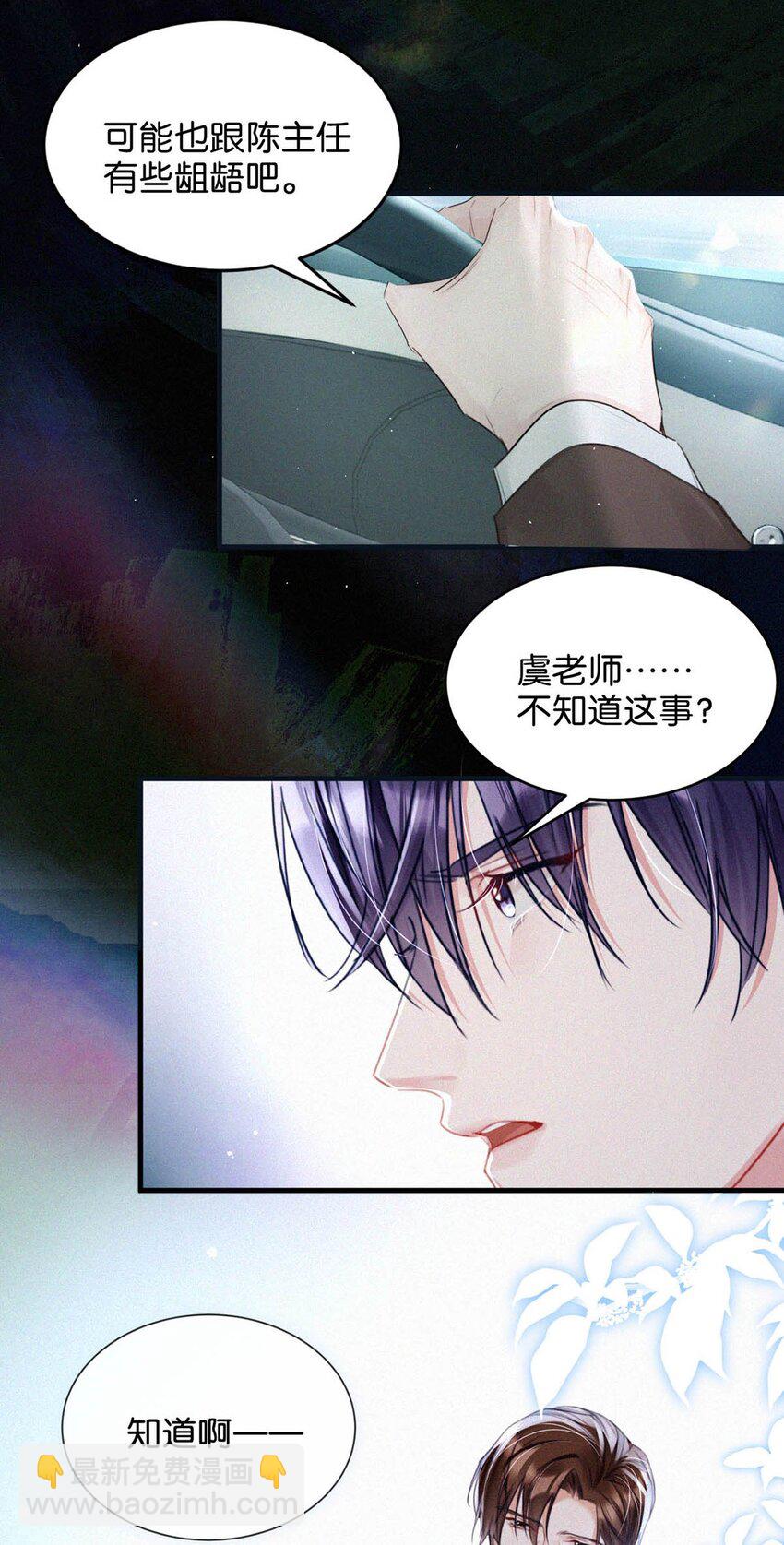 081 那天躲在二楼的人，是不是你？-第87话