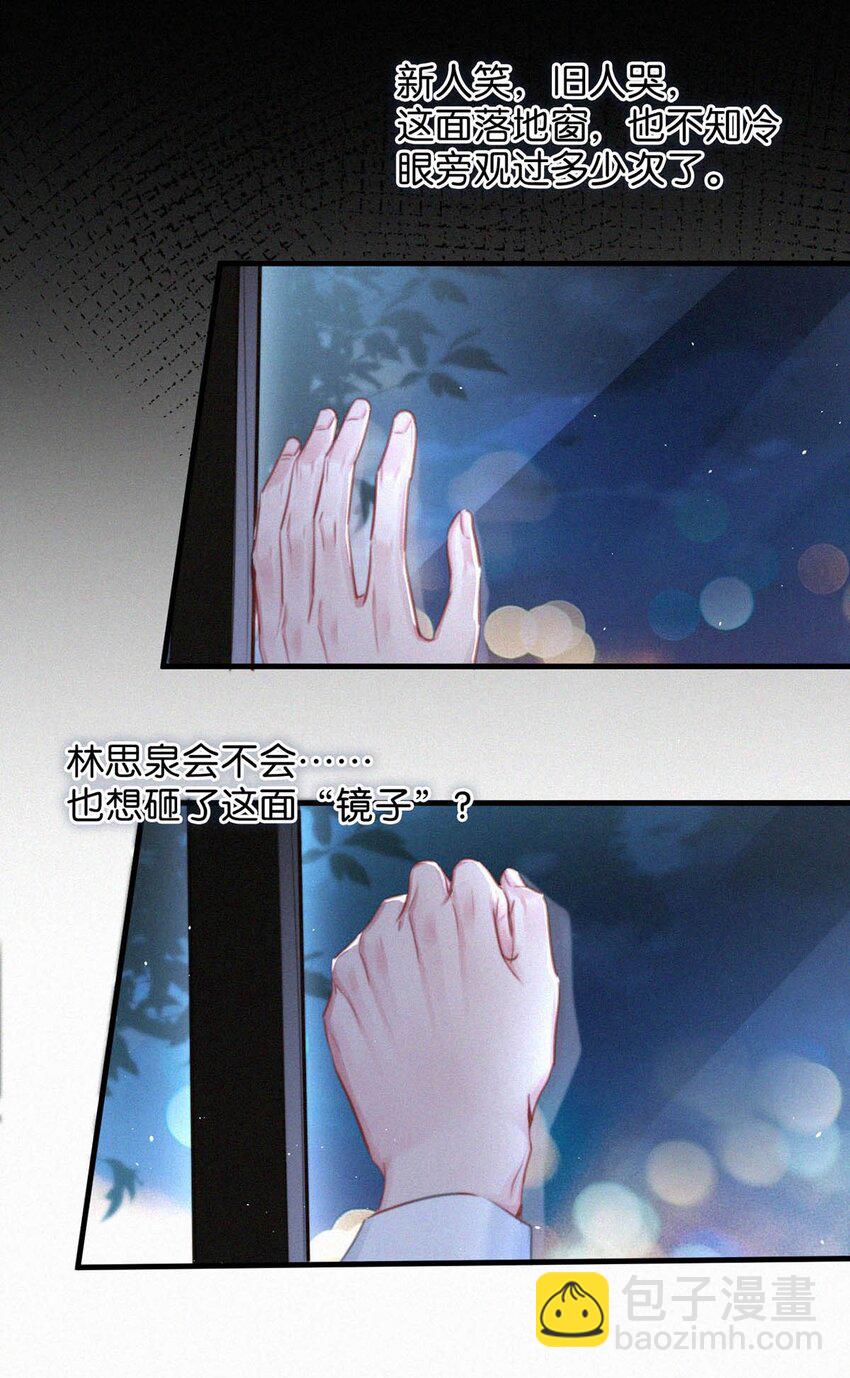 085 这种恶心的关系我一天也受不了。-第91话