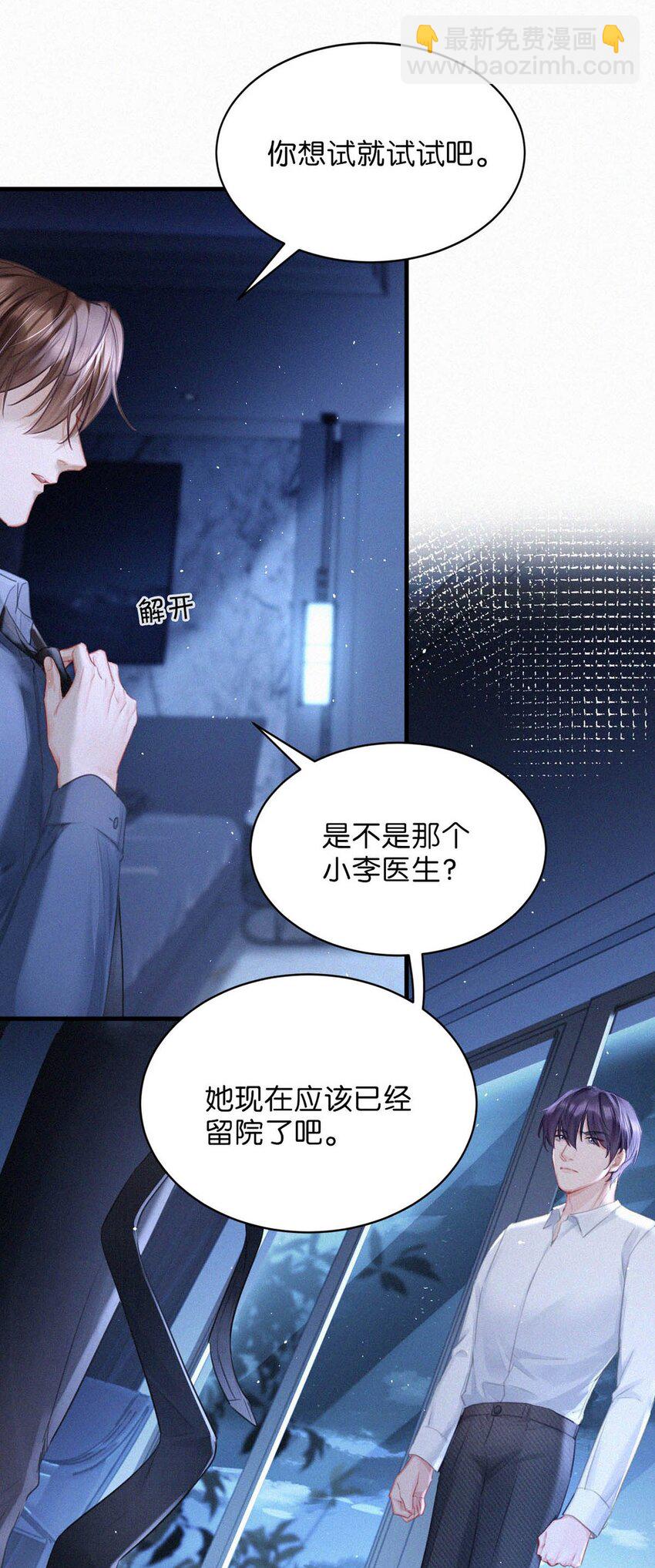 085 这种恶心的关系我一天也受不了。-第91话