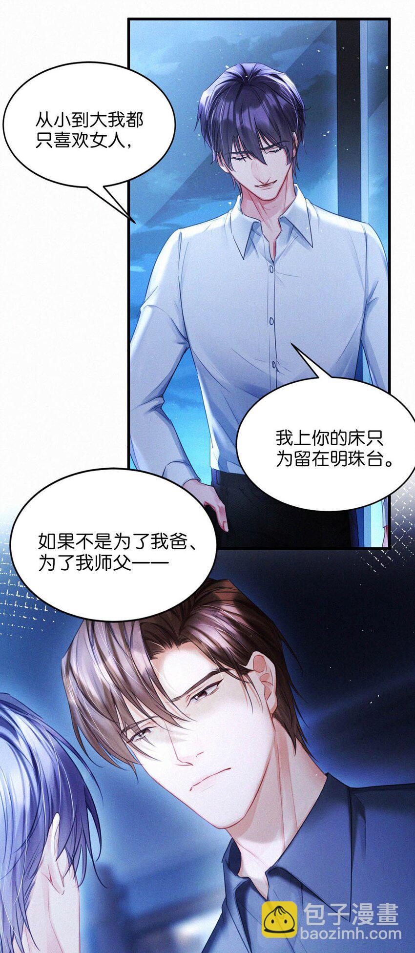 085 这种恶心的关系我一天也受不了。-第91话