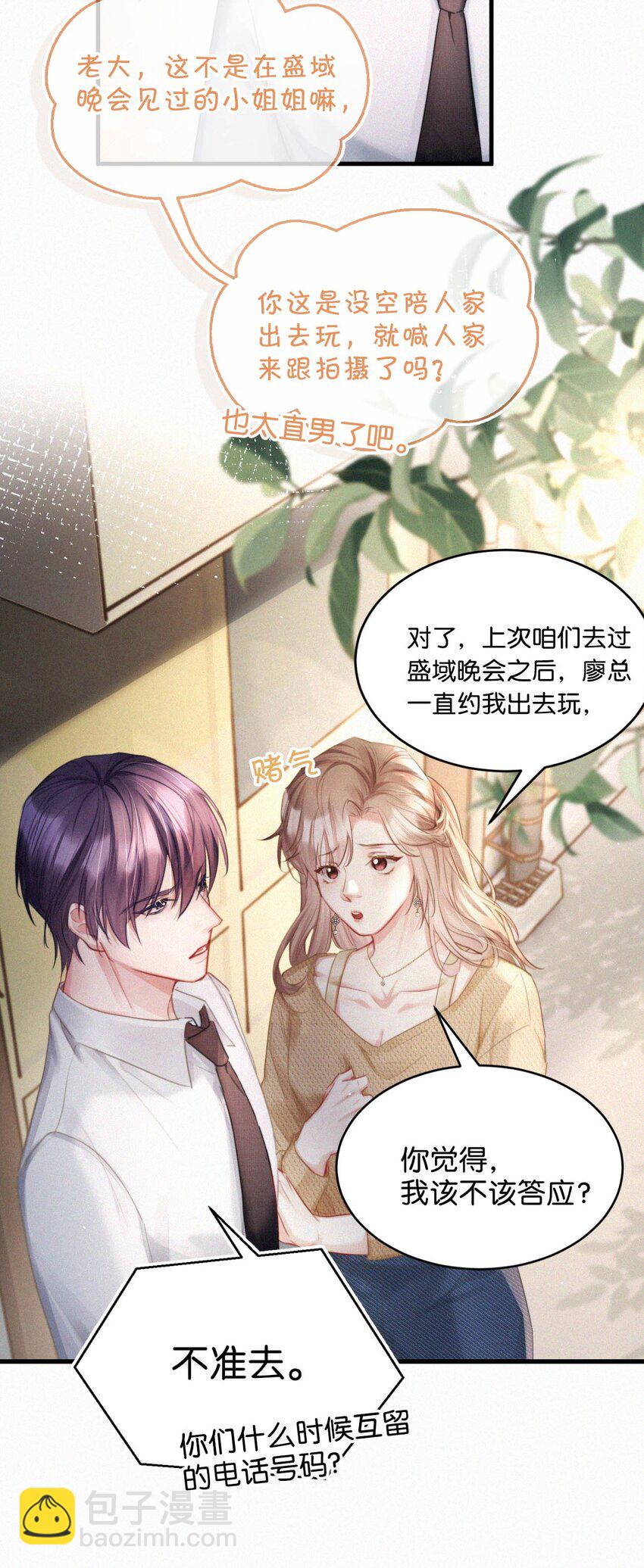 089 总算&hellip;&hellip;可以安心了。-第95话