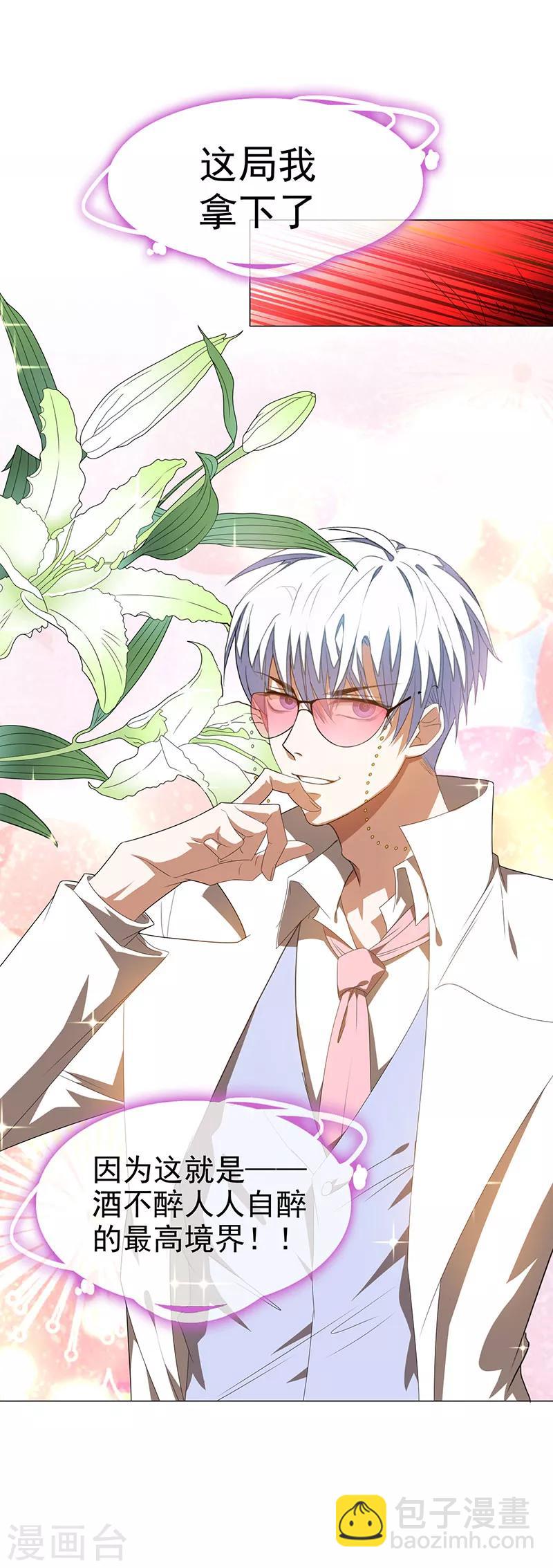 第100话 酒不醉人人自醉-第101话