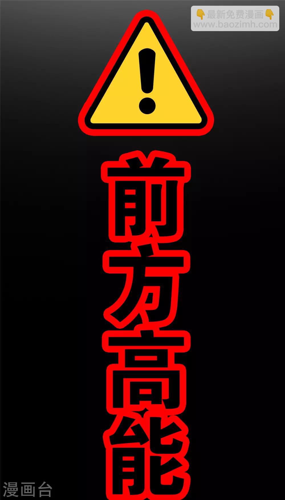 第116话 前方高能-第117话