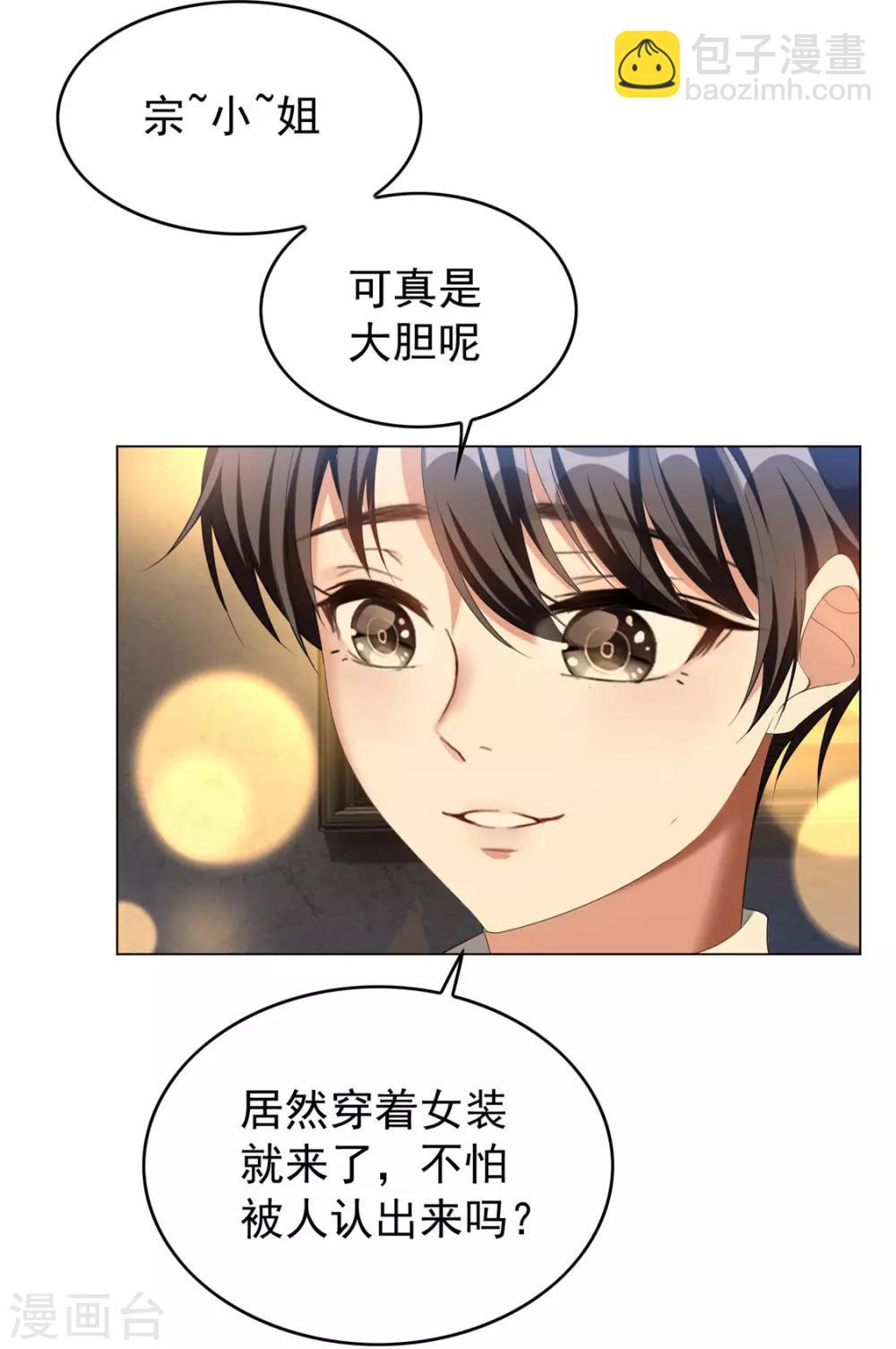 第118话 宗小公举-第119话