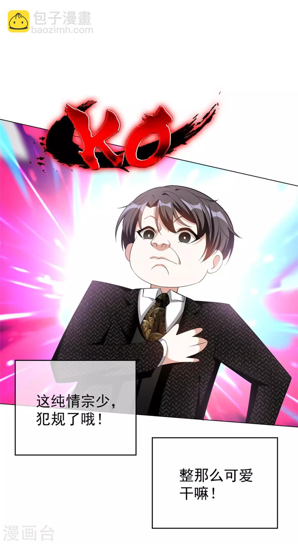 第118话 宗小公举-第119话