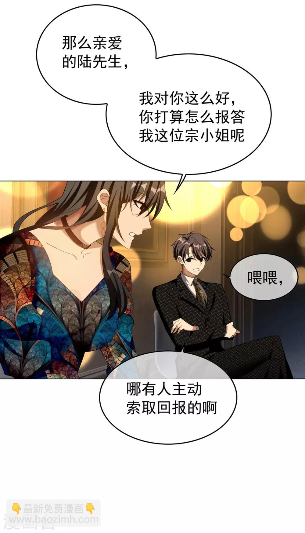 第118话 宗小公举-第119话