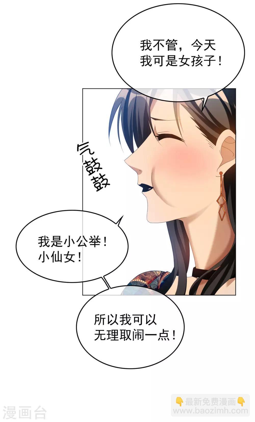第118话 宗小公举-第119话