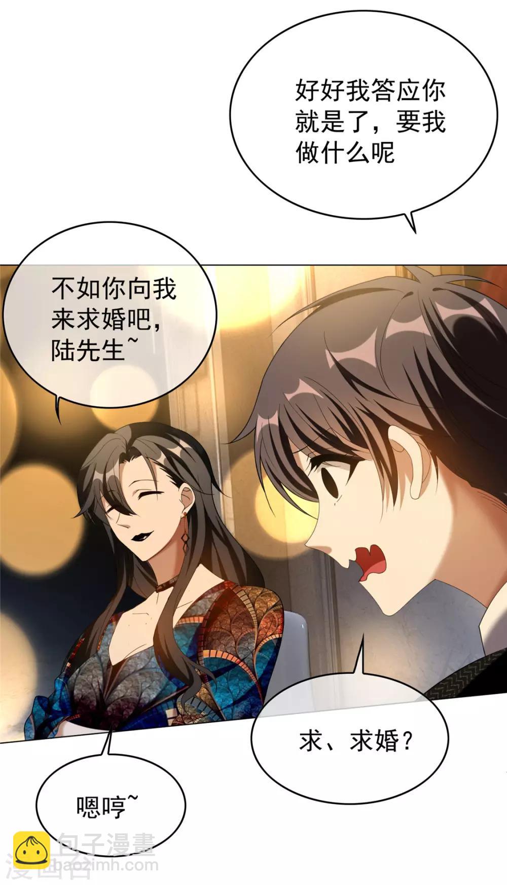 第118话 宗小公举-第119话