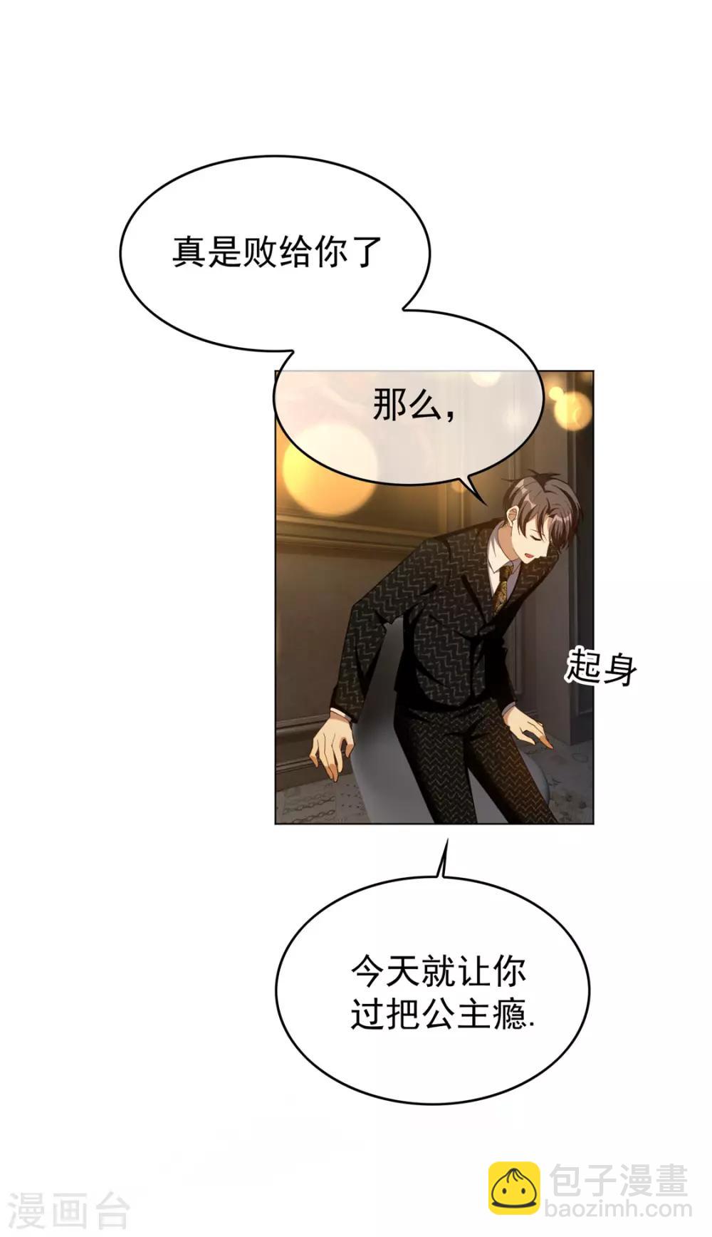 第118话 宗小公举-第119话