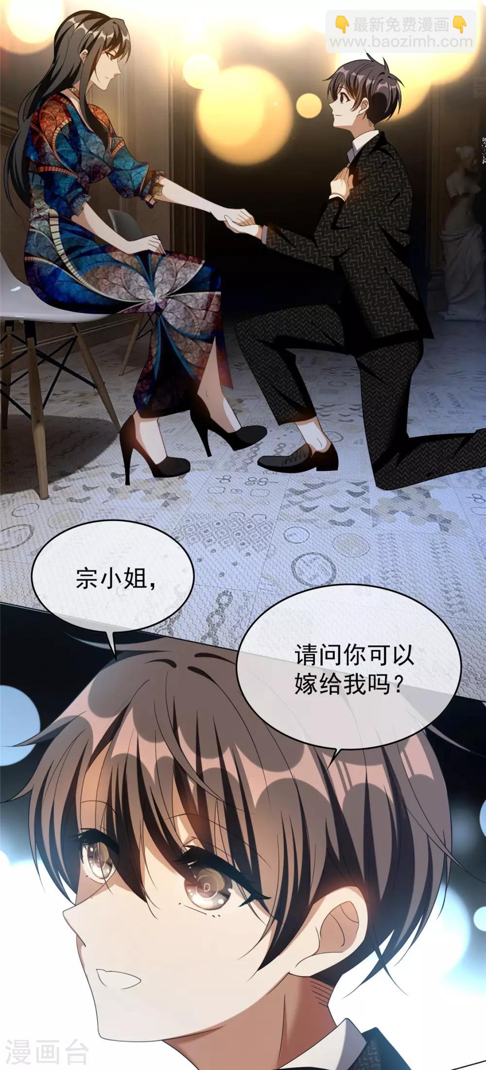 第118话 宗小公举-第119话