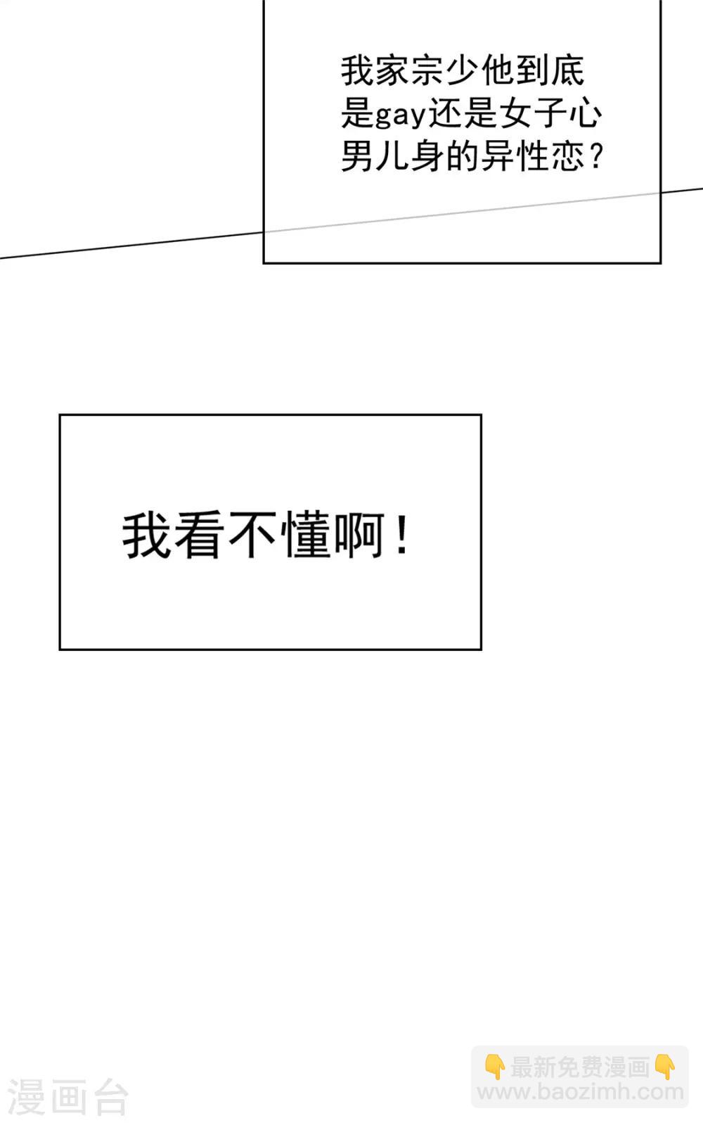 第118话 宗小公举-第119话