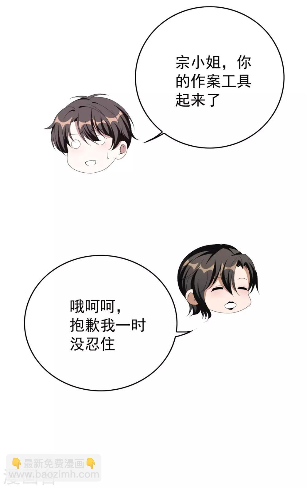 第118话 宗小公举-第119话