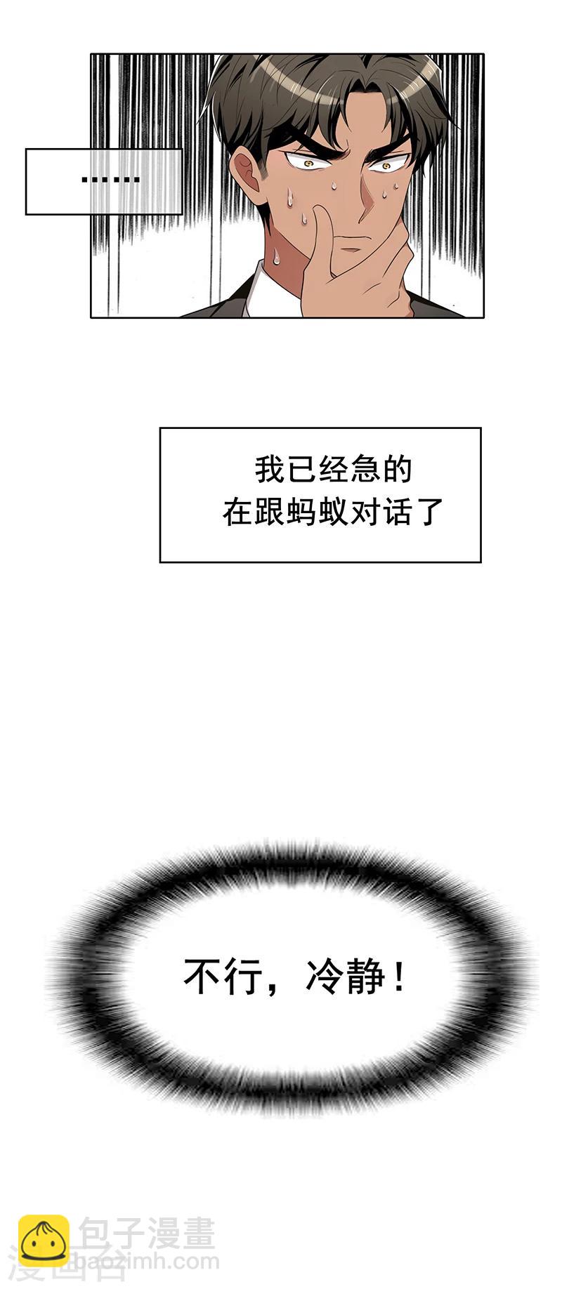 第13话 遇见美女-第13话