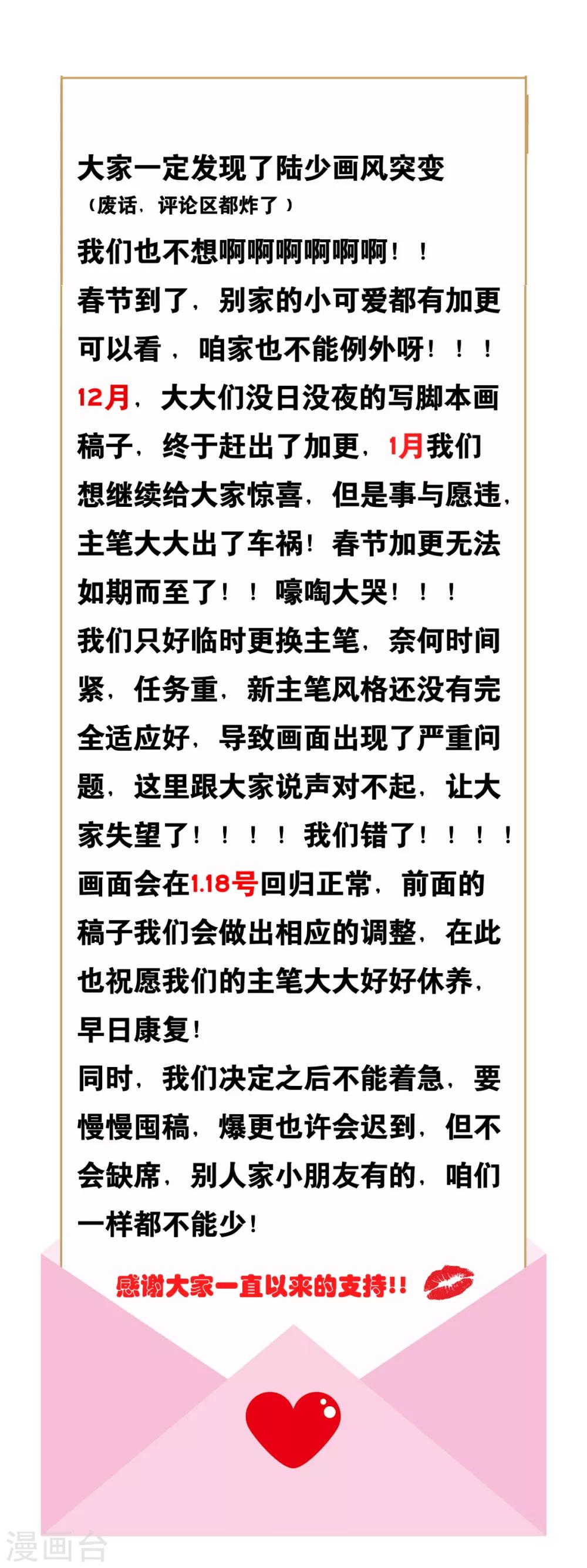 通告 给读者的一封信-第121话
