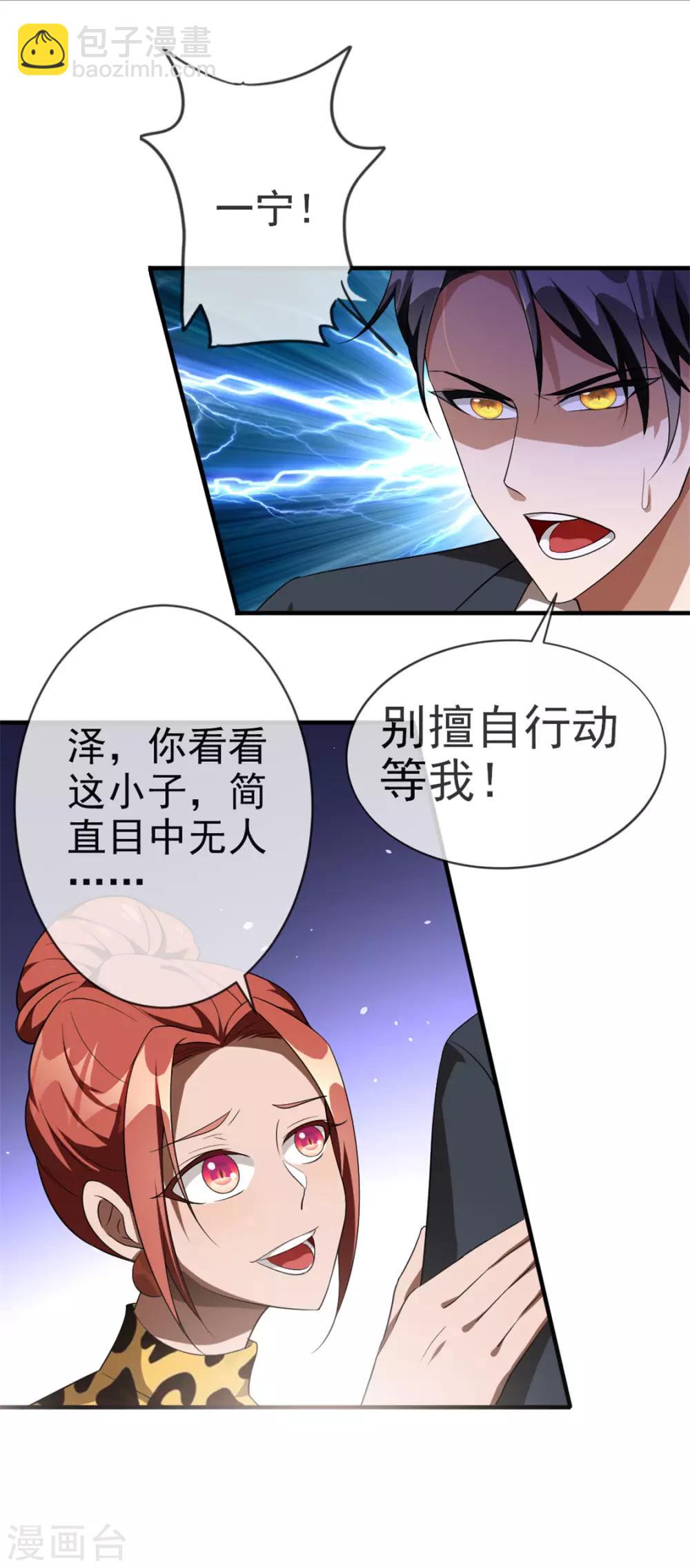 第121话 谁都不能伤害他！-第123话