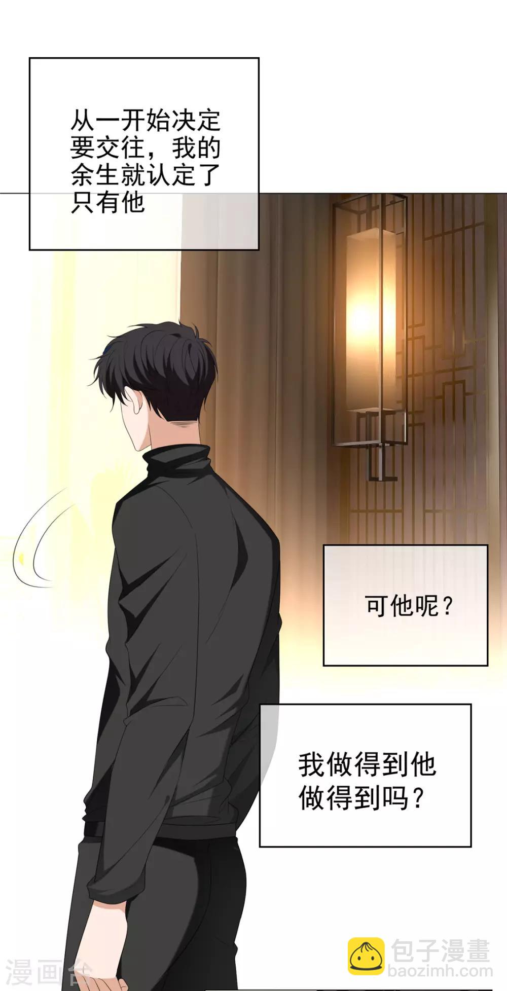 第125话 成年人的爱情观-第127话