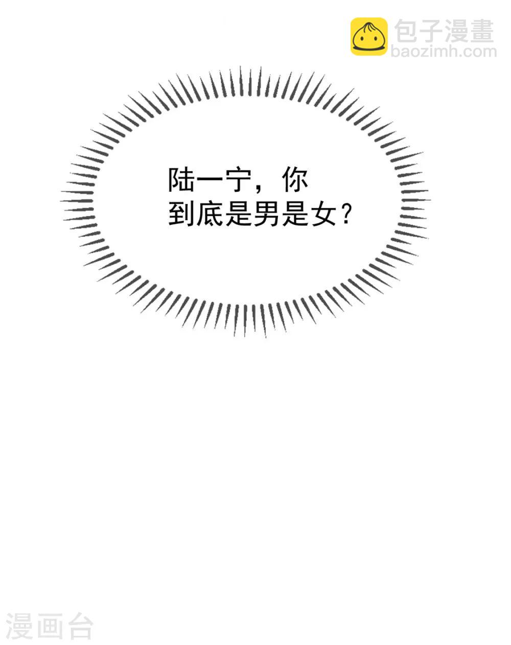第129话 一宁，你到底是男是女？-第131话