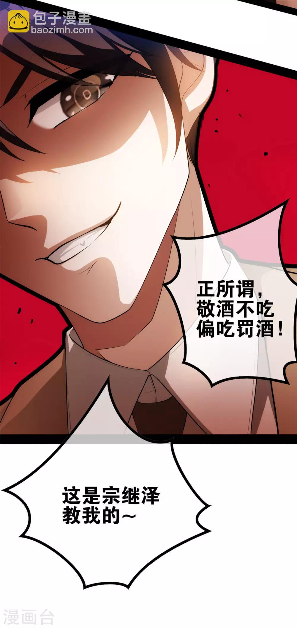 第133话 敬酒不吃吃罚酒-第135话