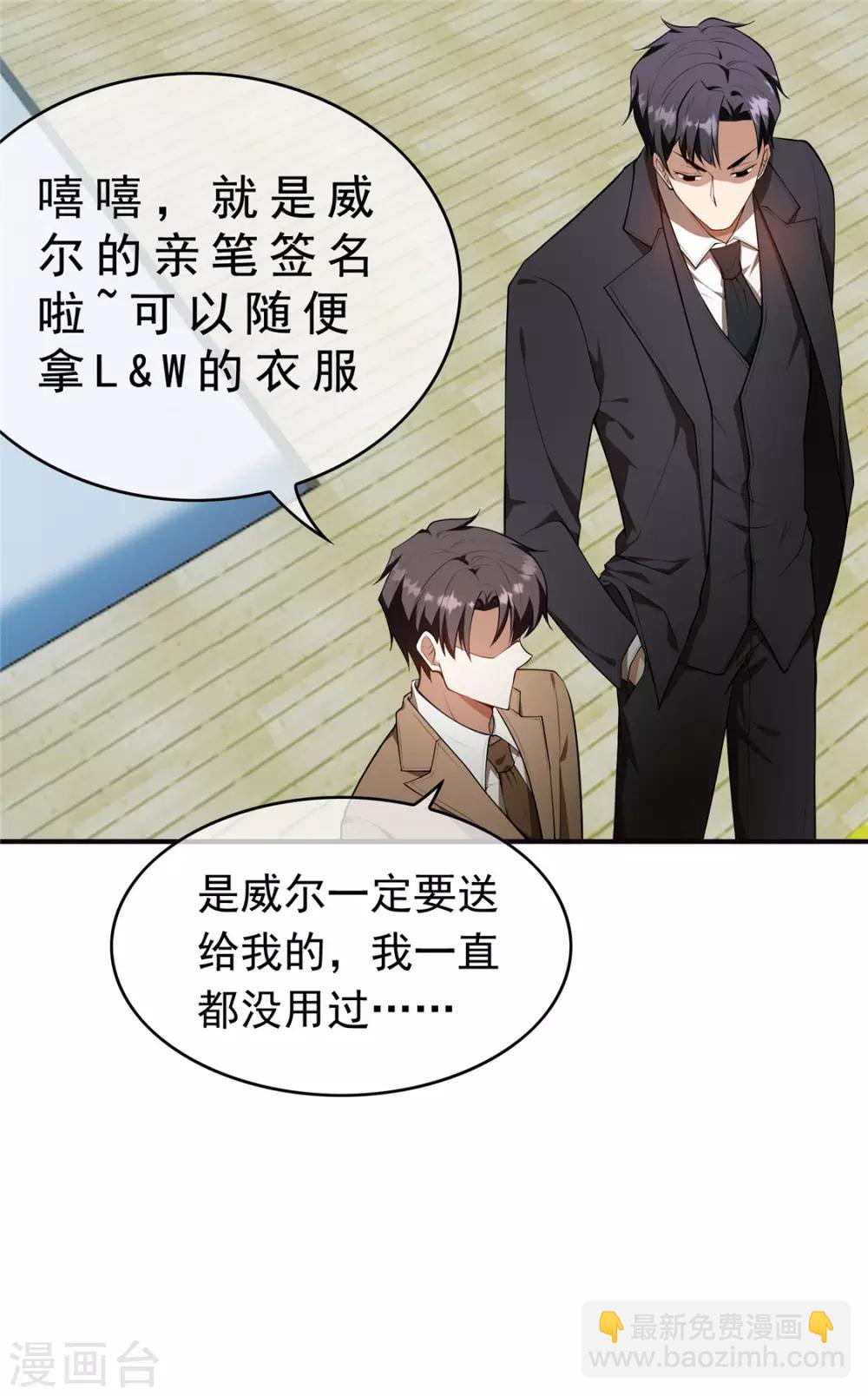 第135话 给男朋友的礼物-第137话