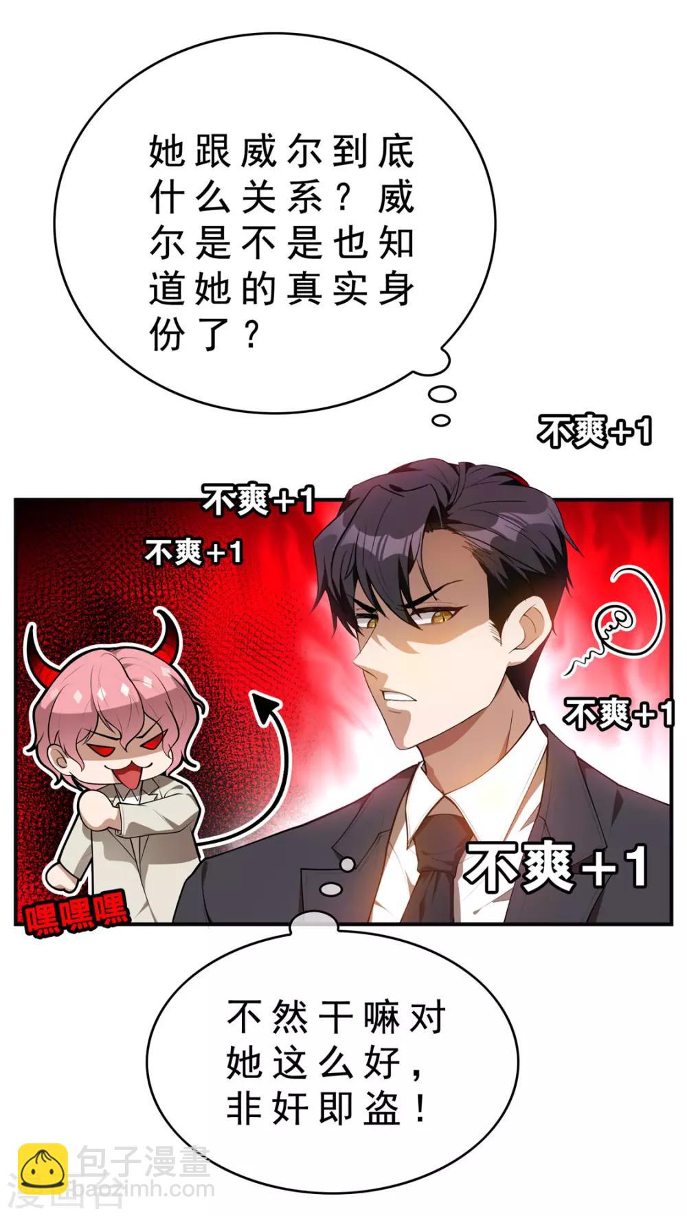 第135话 给男朋友的礼物-第137话