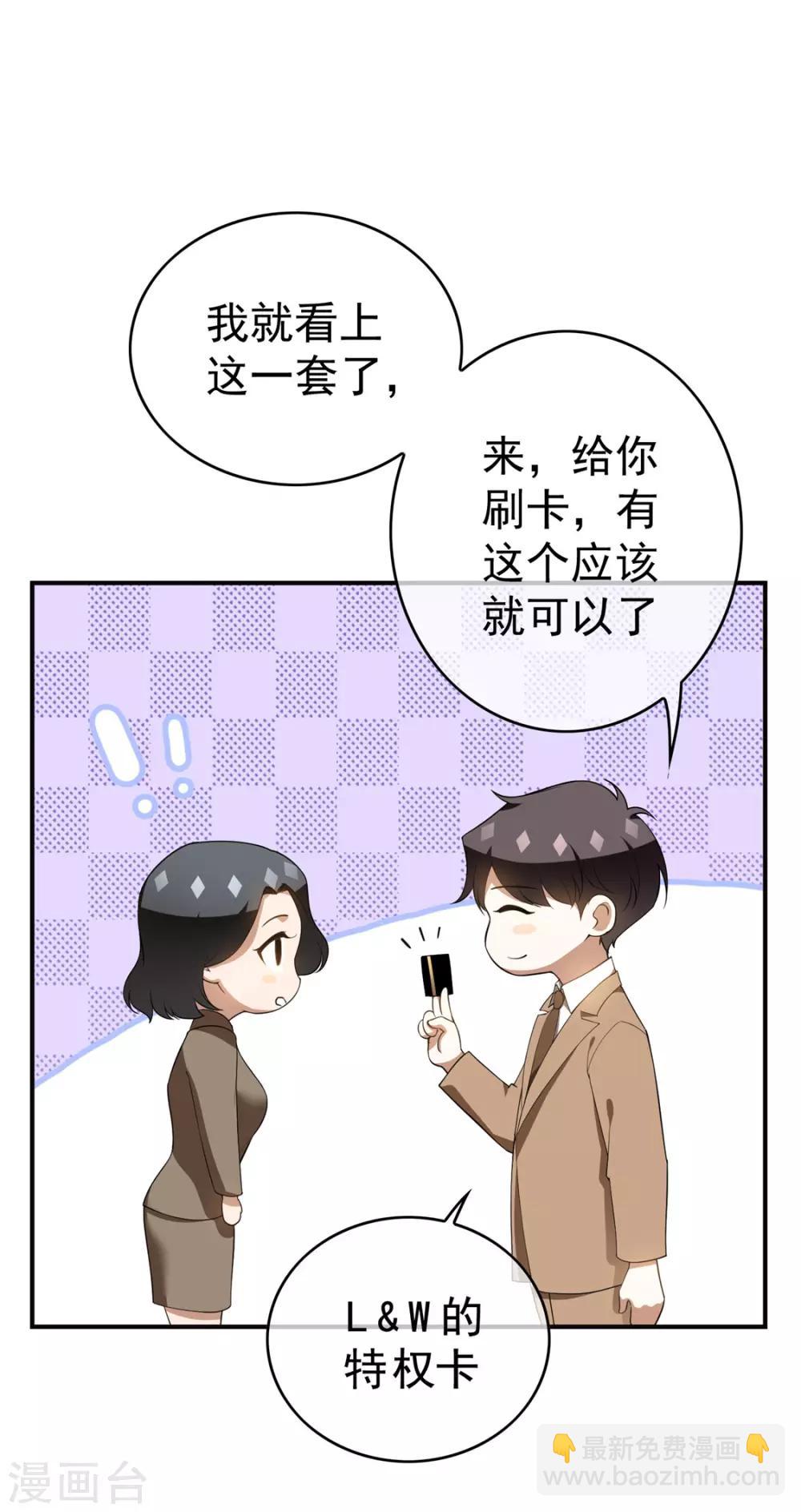 第135话 给男朋友的礼物-第137话