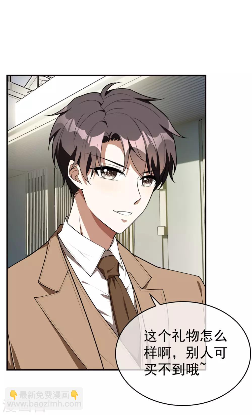 第135话 给男朋友的礼物-第137话