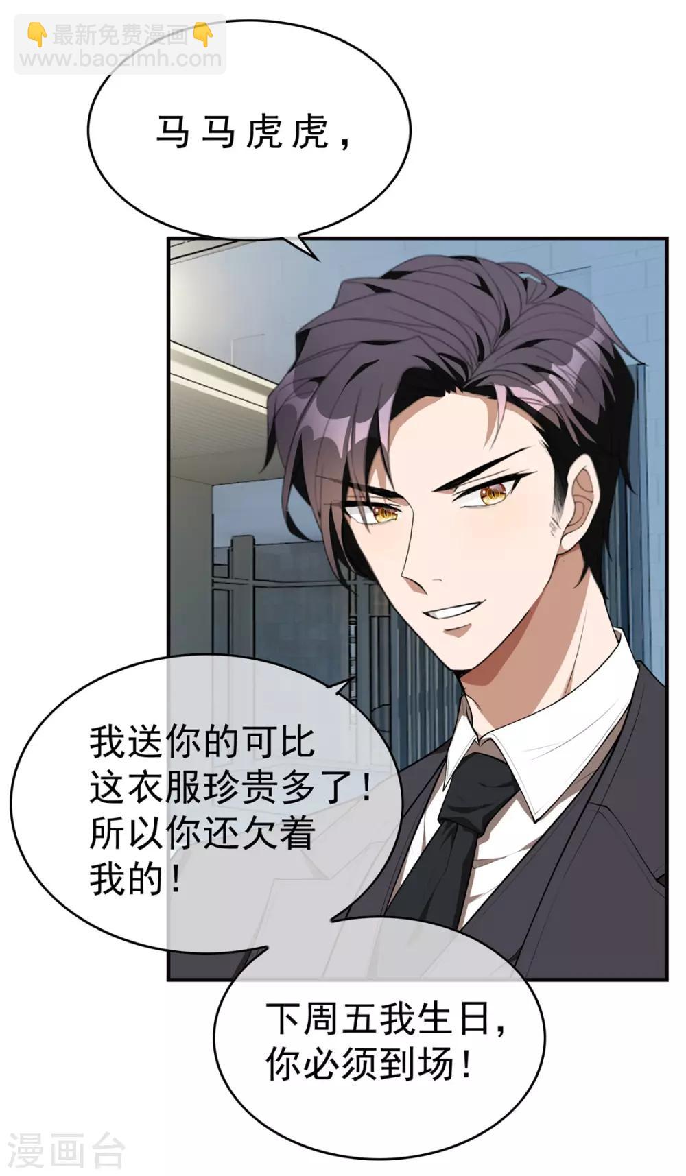 第135话 给男朋友的礼物-第137话