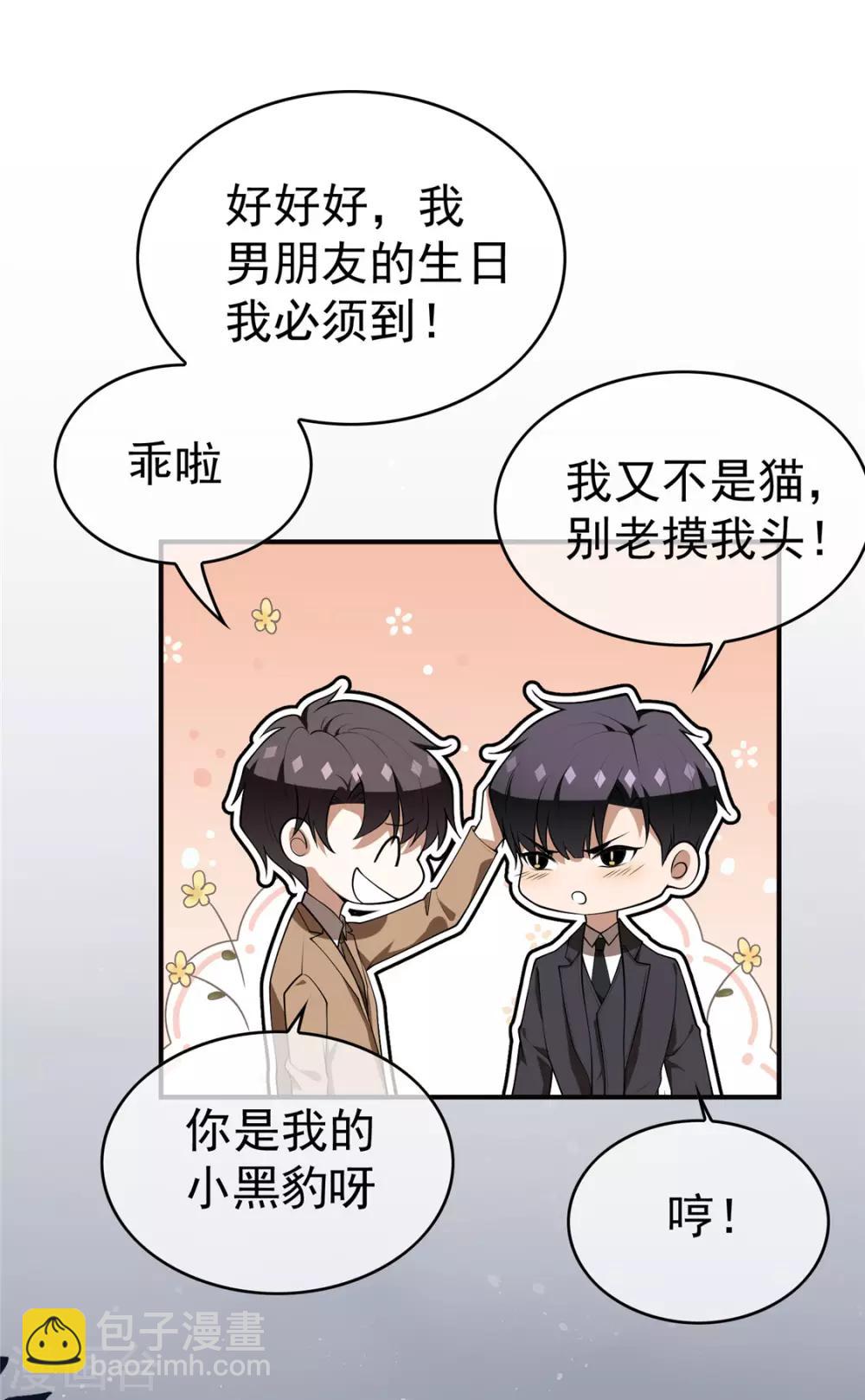 第135话 给男朋友的礼物-第137话