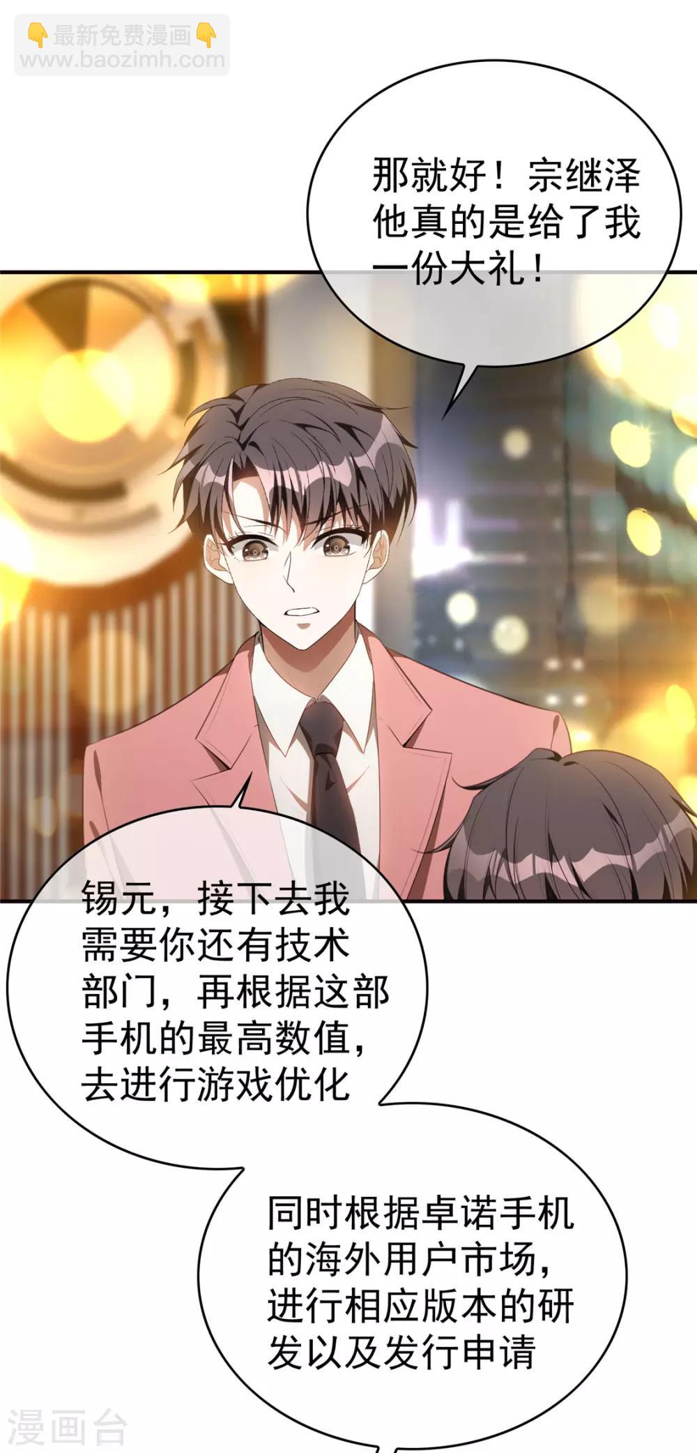 第135话 给男朋友的礼物-第137话