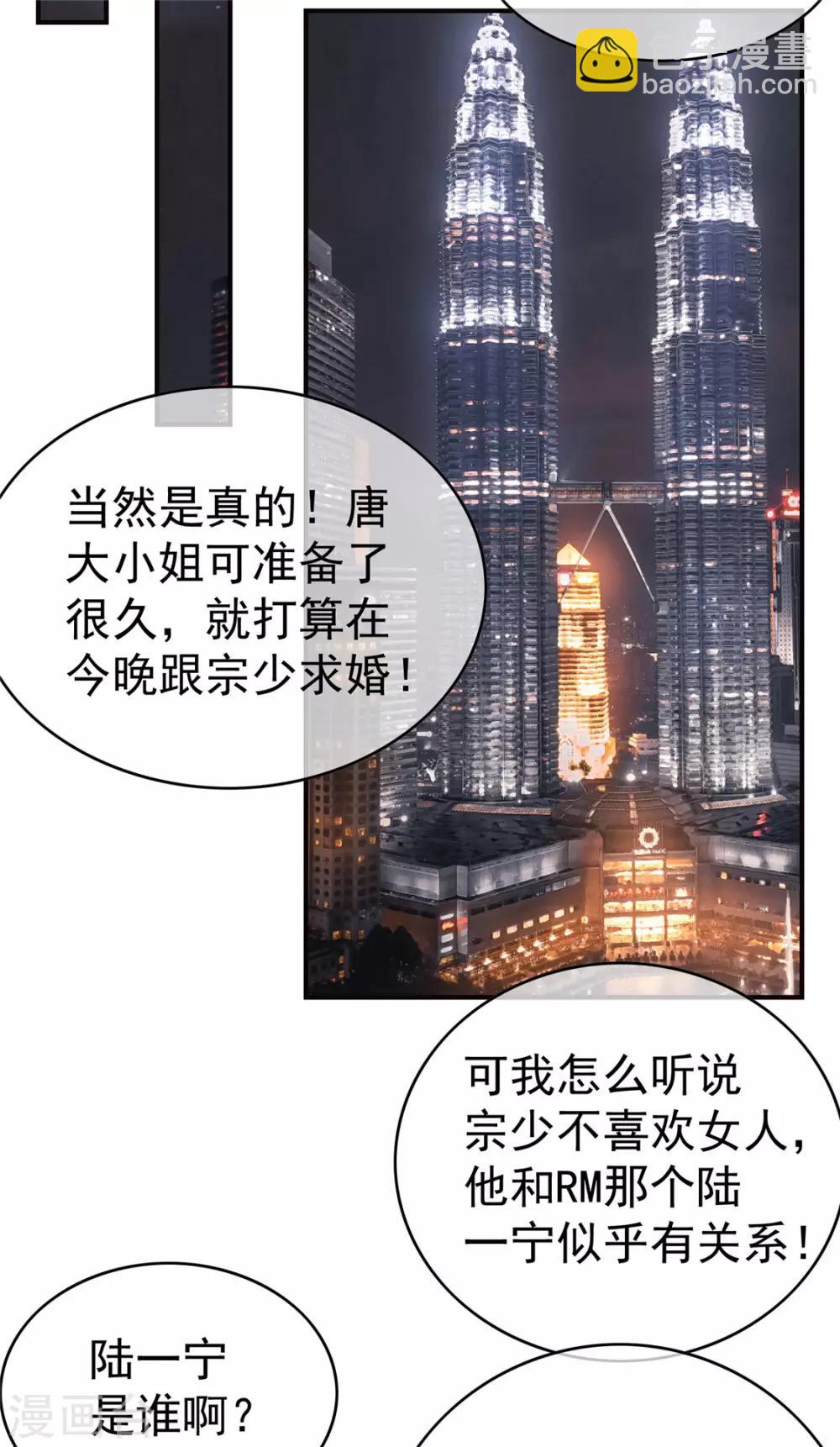 第135话 给男朋友的礼物-第137话