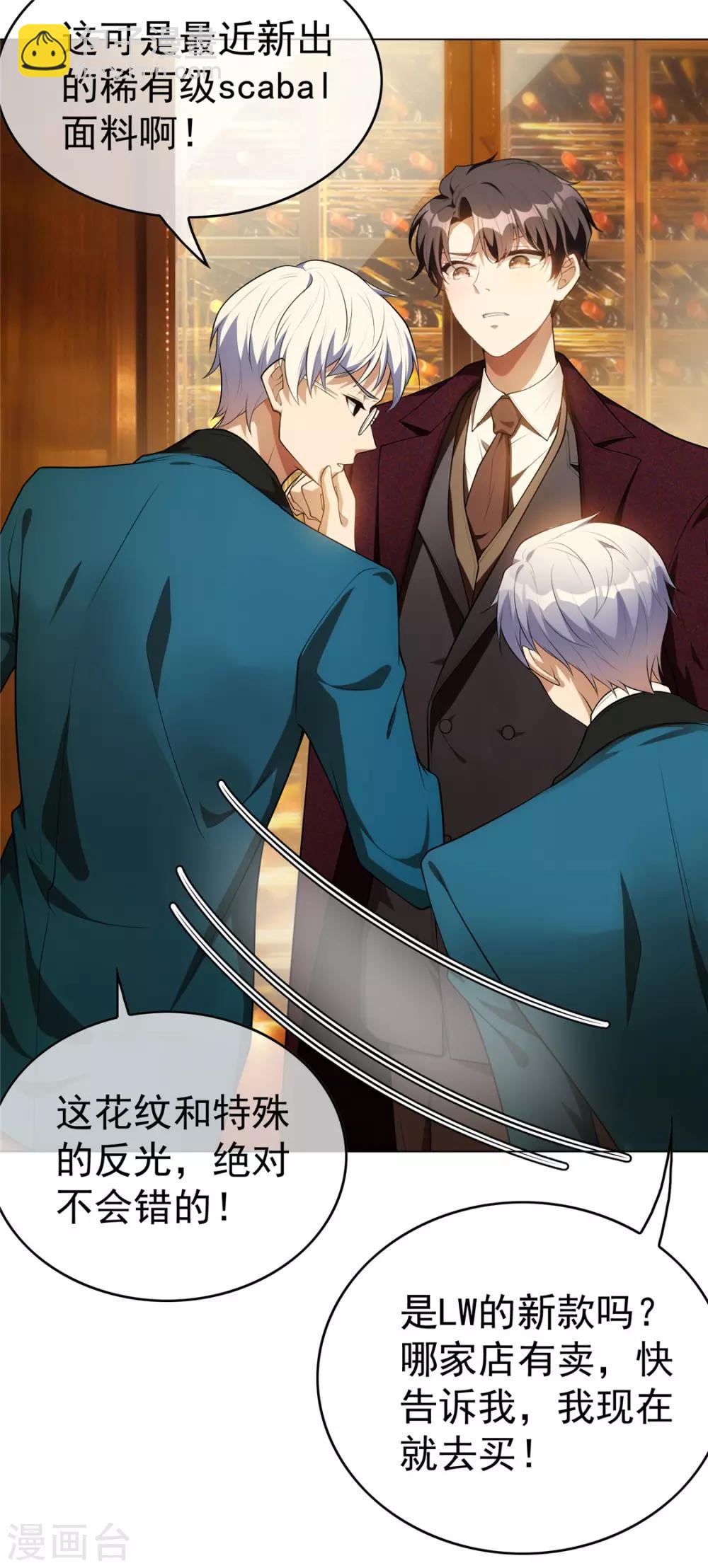 第135话 给男朋友的礼物-第137话