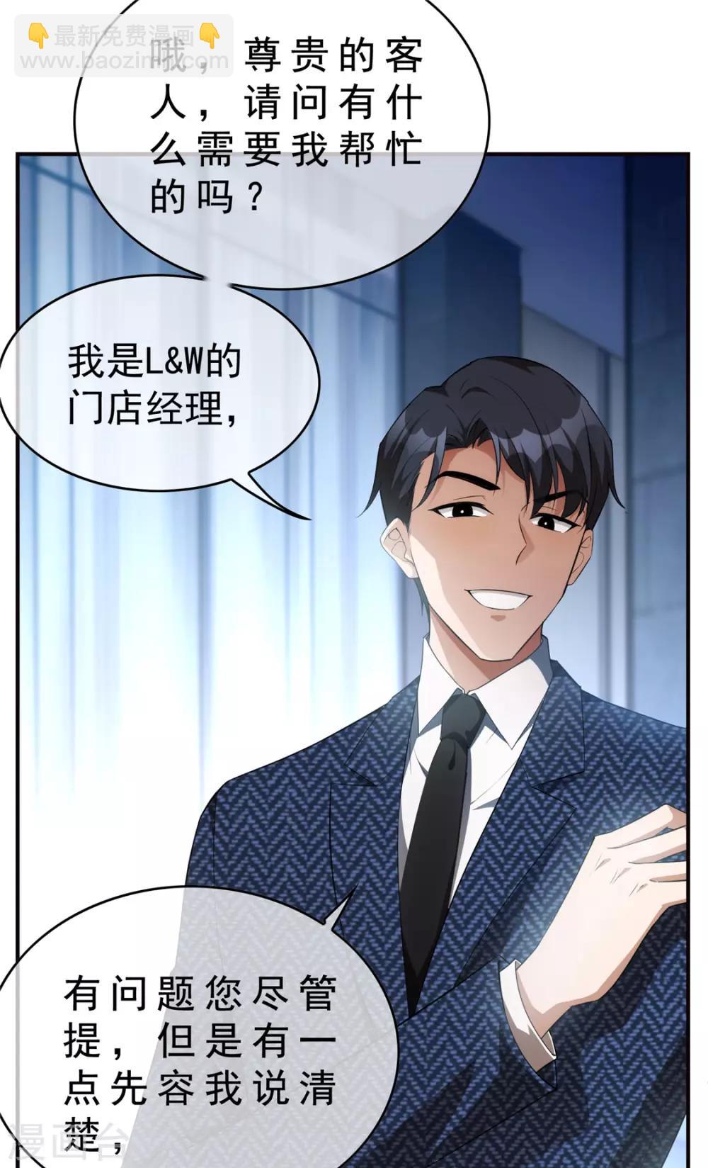 第135话 给男朋友的礼物-第137话