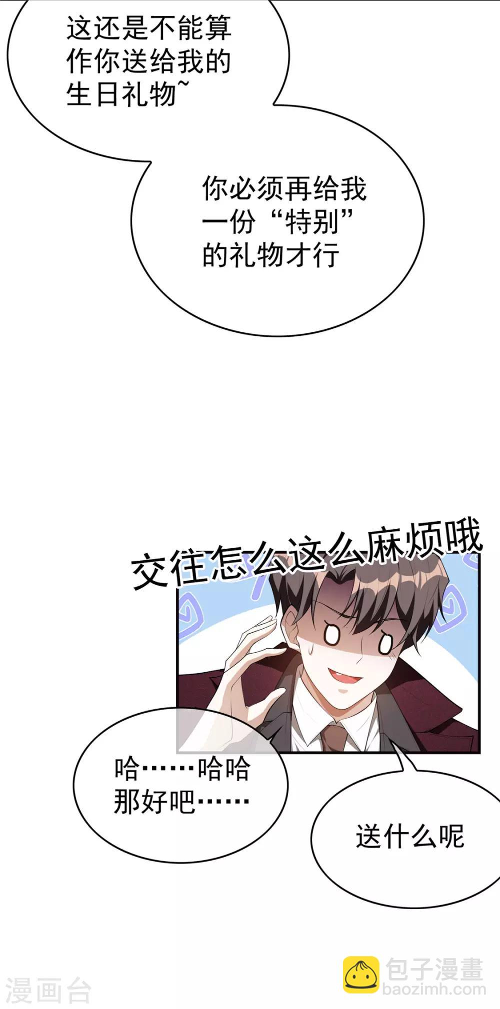 第137话 特别奖励！-第139话