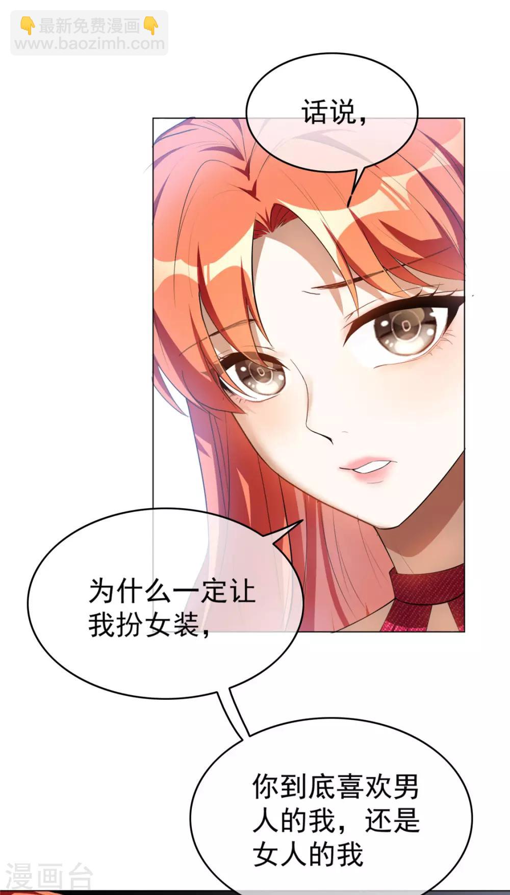 第139话 因为是你，男女都可以-第141话