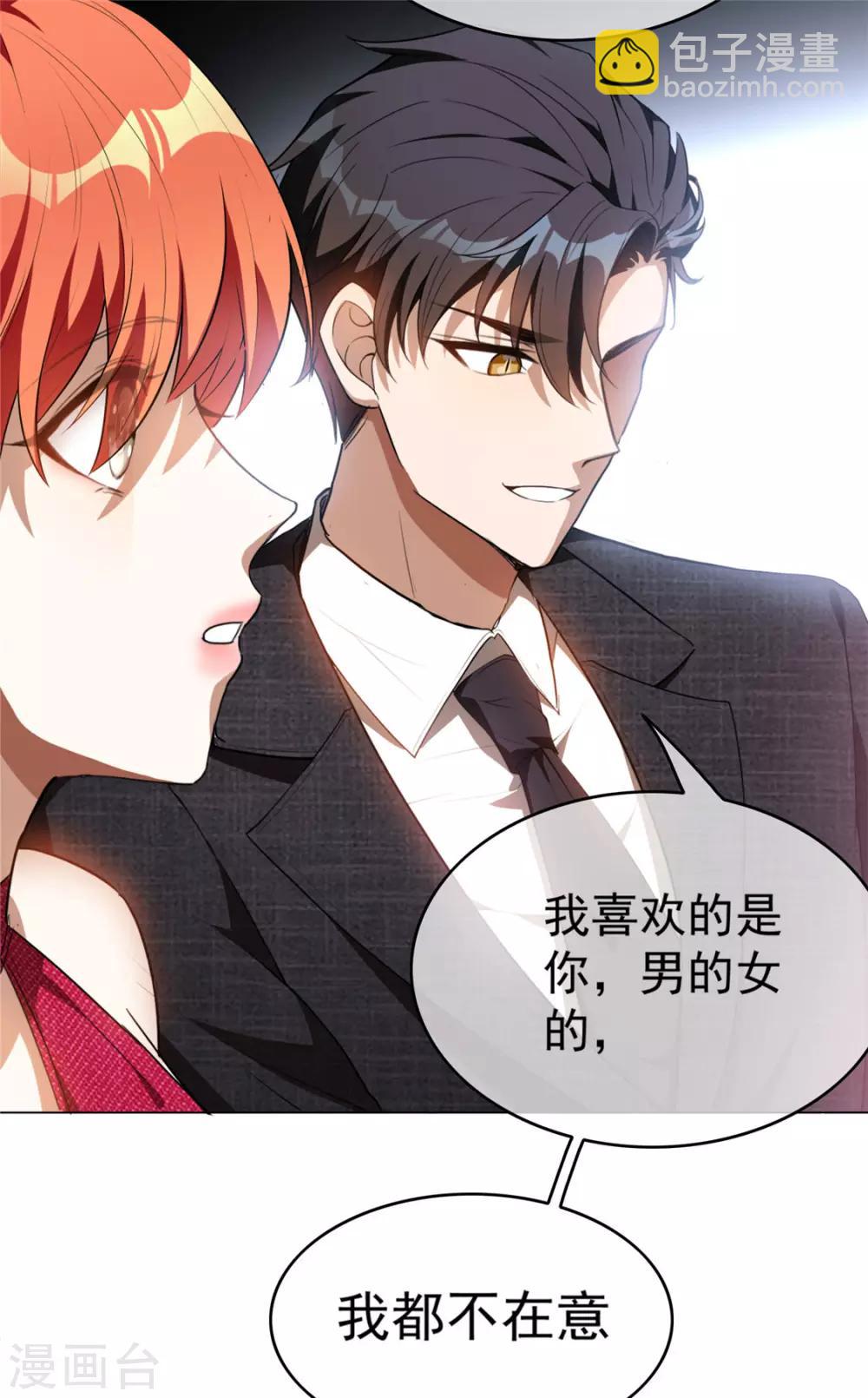 第139话 因为是你，男女都可以-第141话
