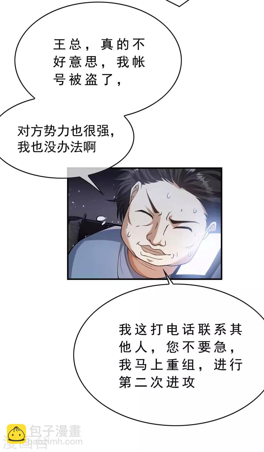 第153话 宗少的反攻-第155话