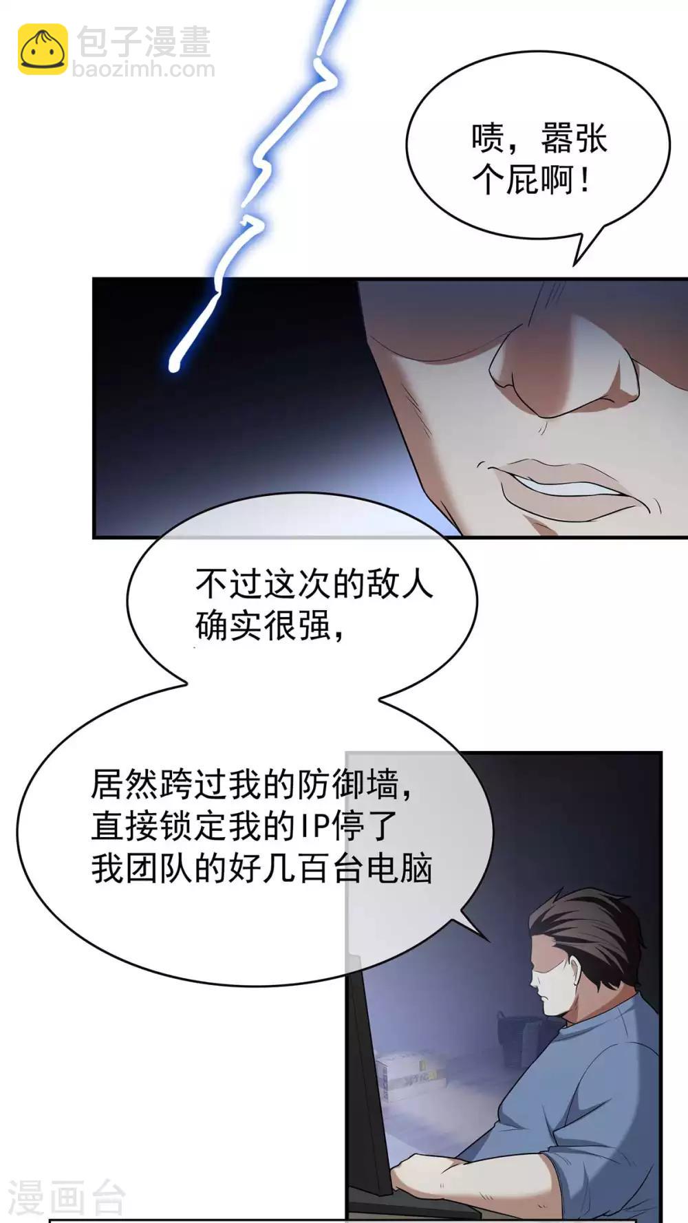 第153话 宗少的反攻-第155话