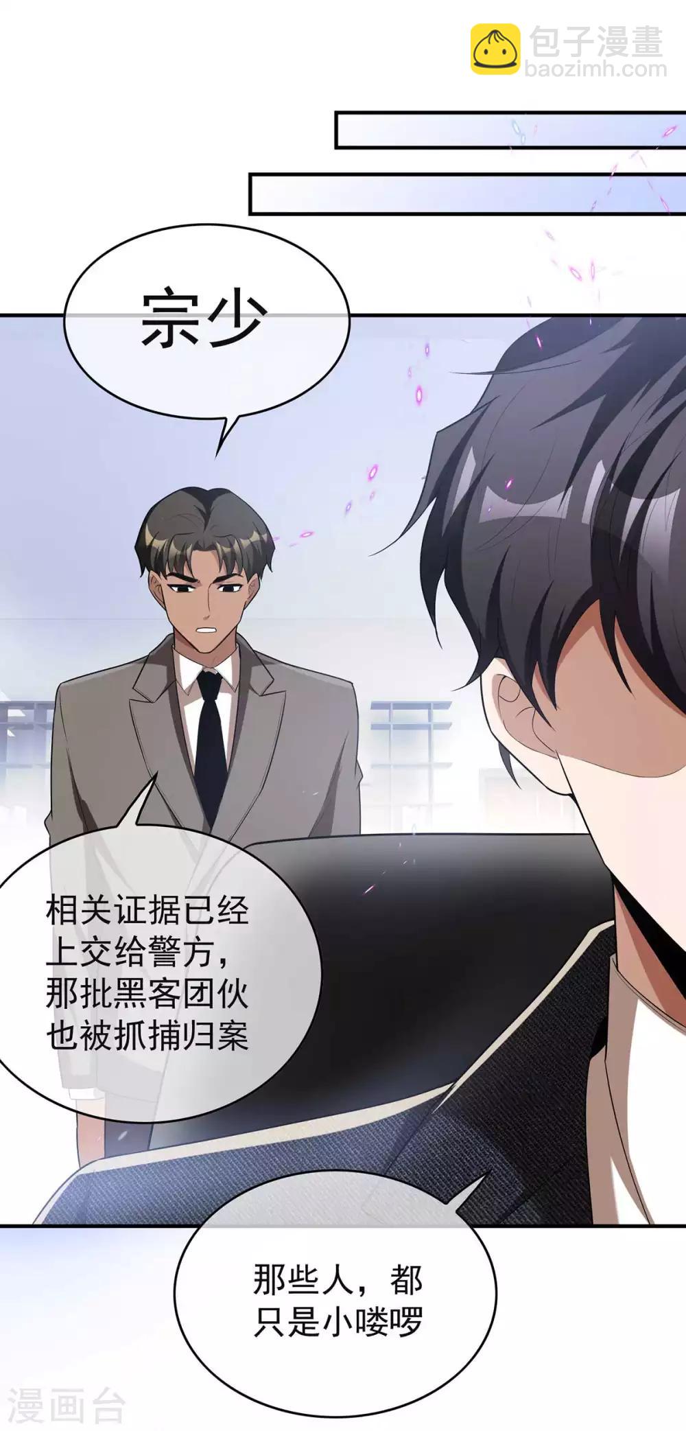 第153话 宗少的反攻-第155话