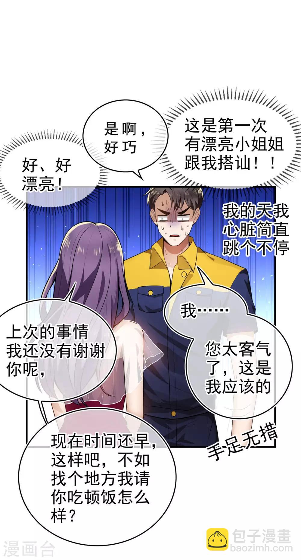 第161话 CP的诞生预感-第163话