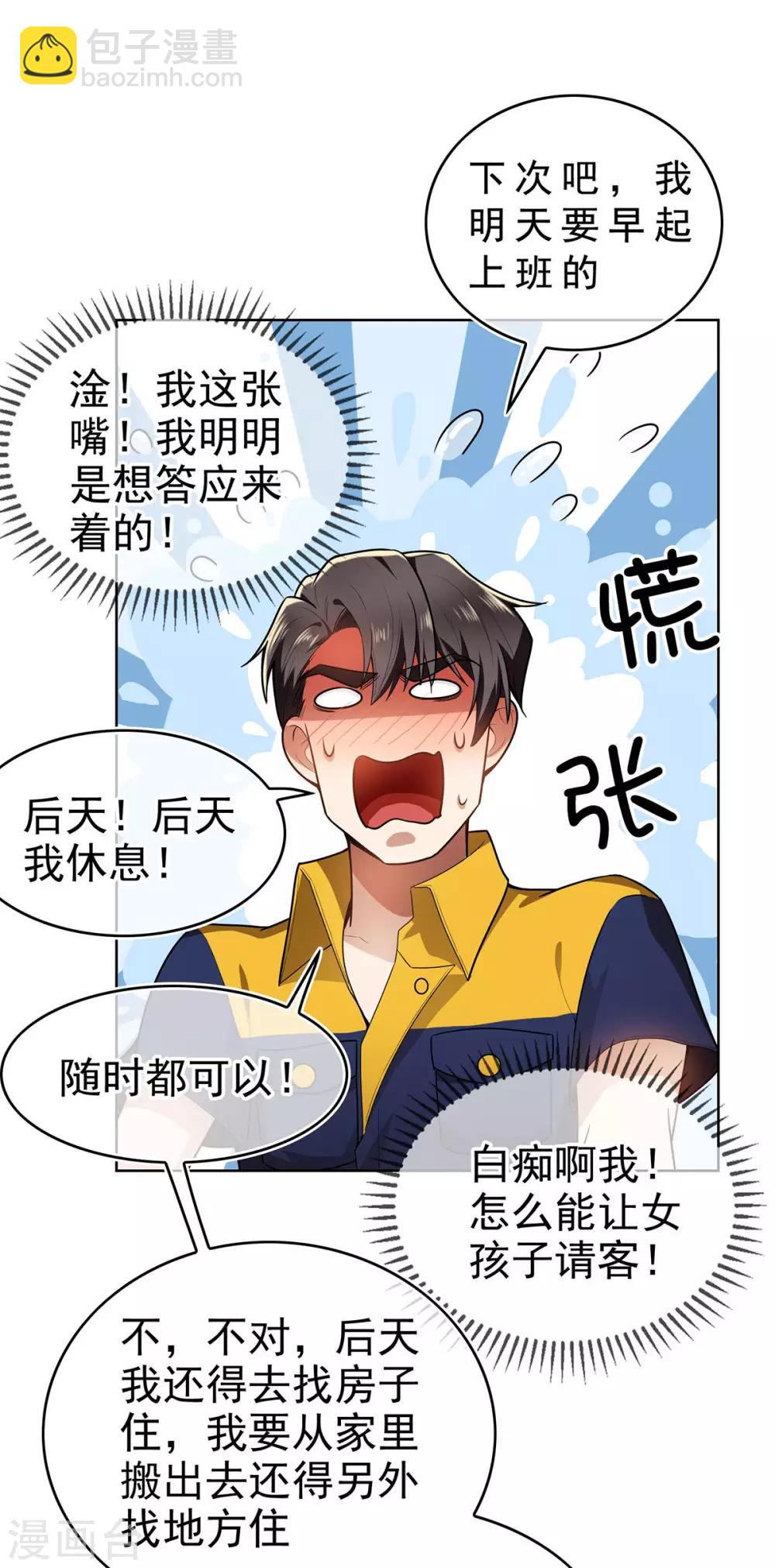 第161话 CP的诞生预感-第163话