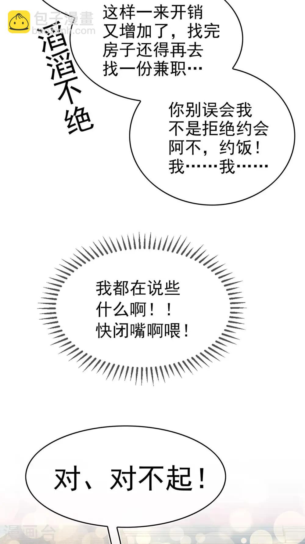 第161话 CP的诞生预感-第163话