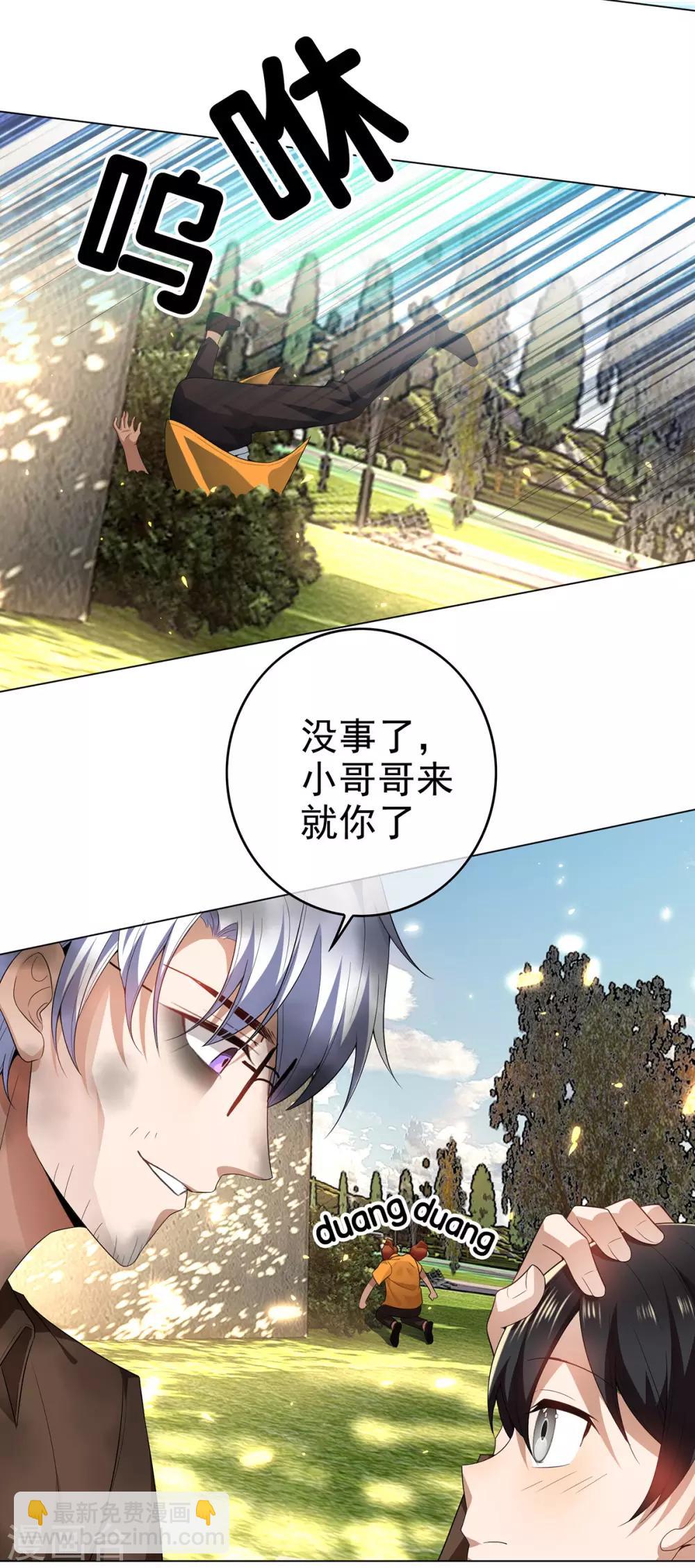 第164话 宗少暴露了-第167话
