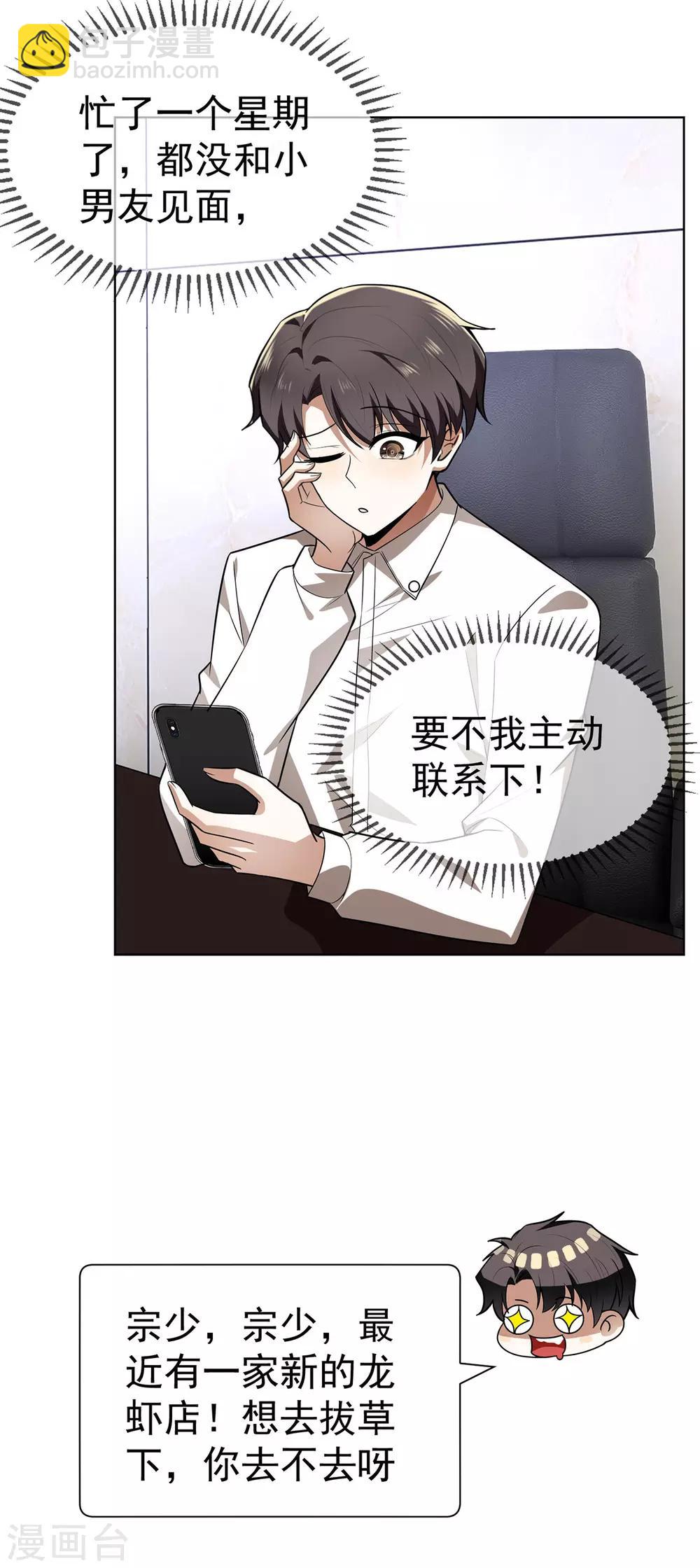 第164话 宗少暴露了-第167话
