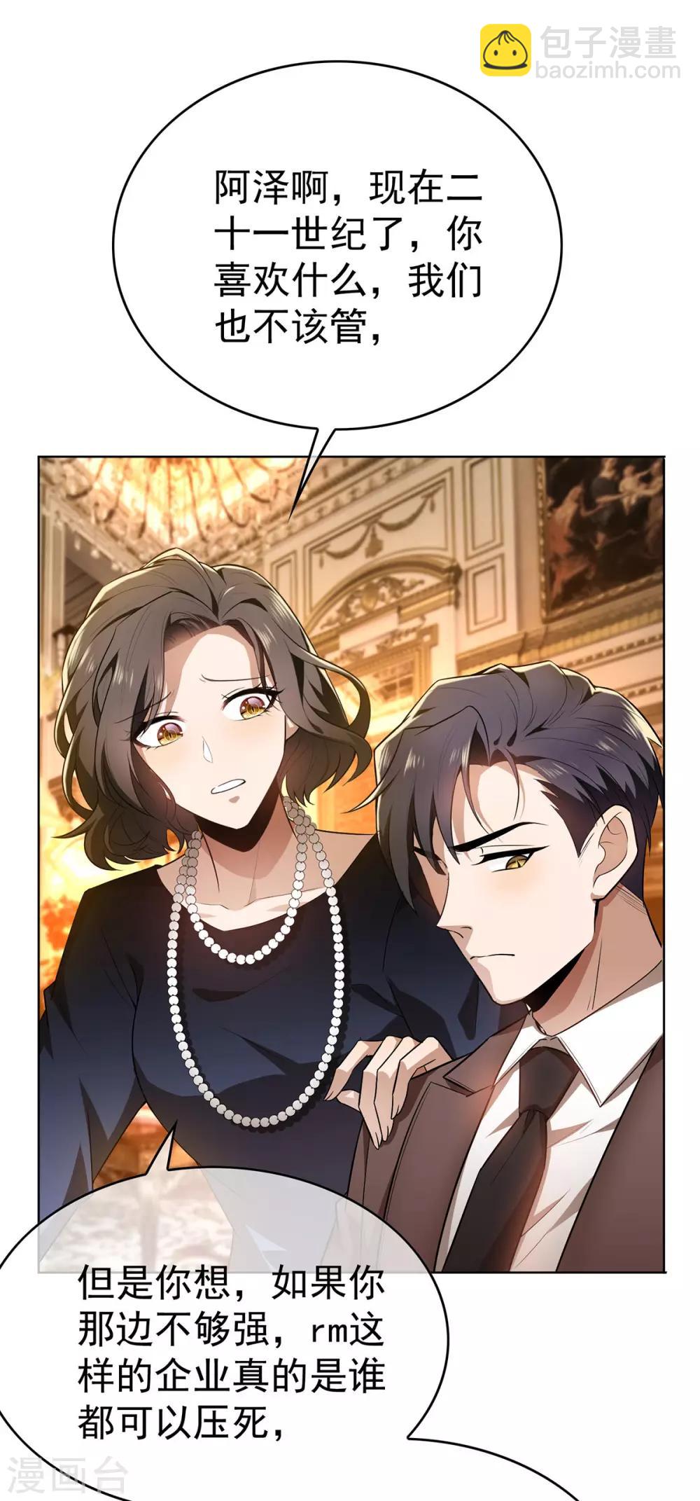 第164话 宗少暴露了-第167话