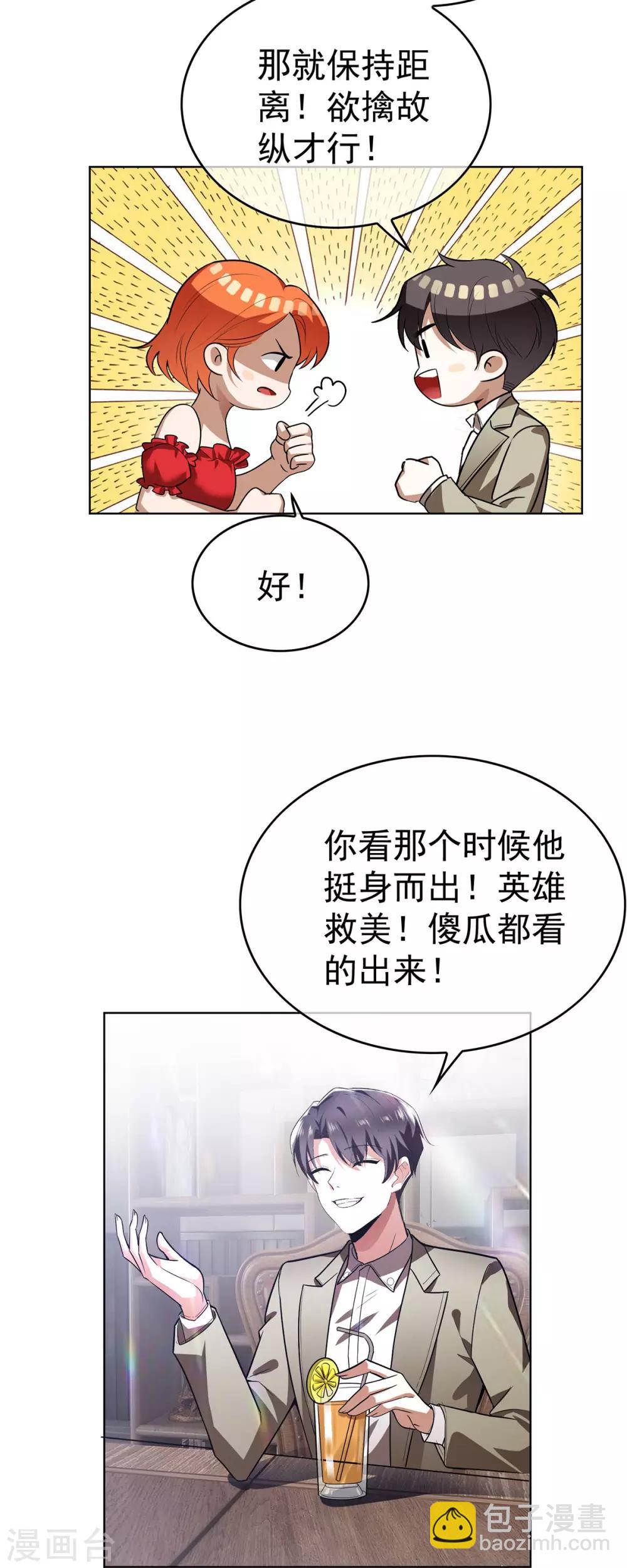 第164话 宗少暴露了-第167话