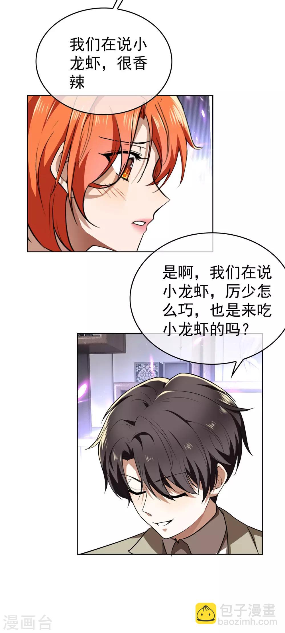 第164话 宗少暴露了-第167话