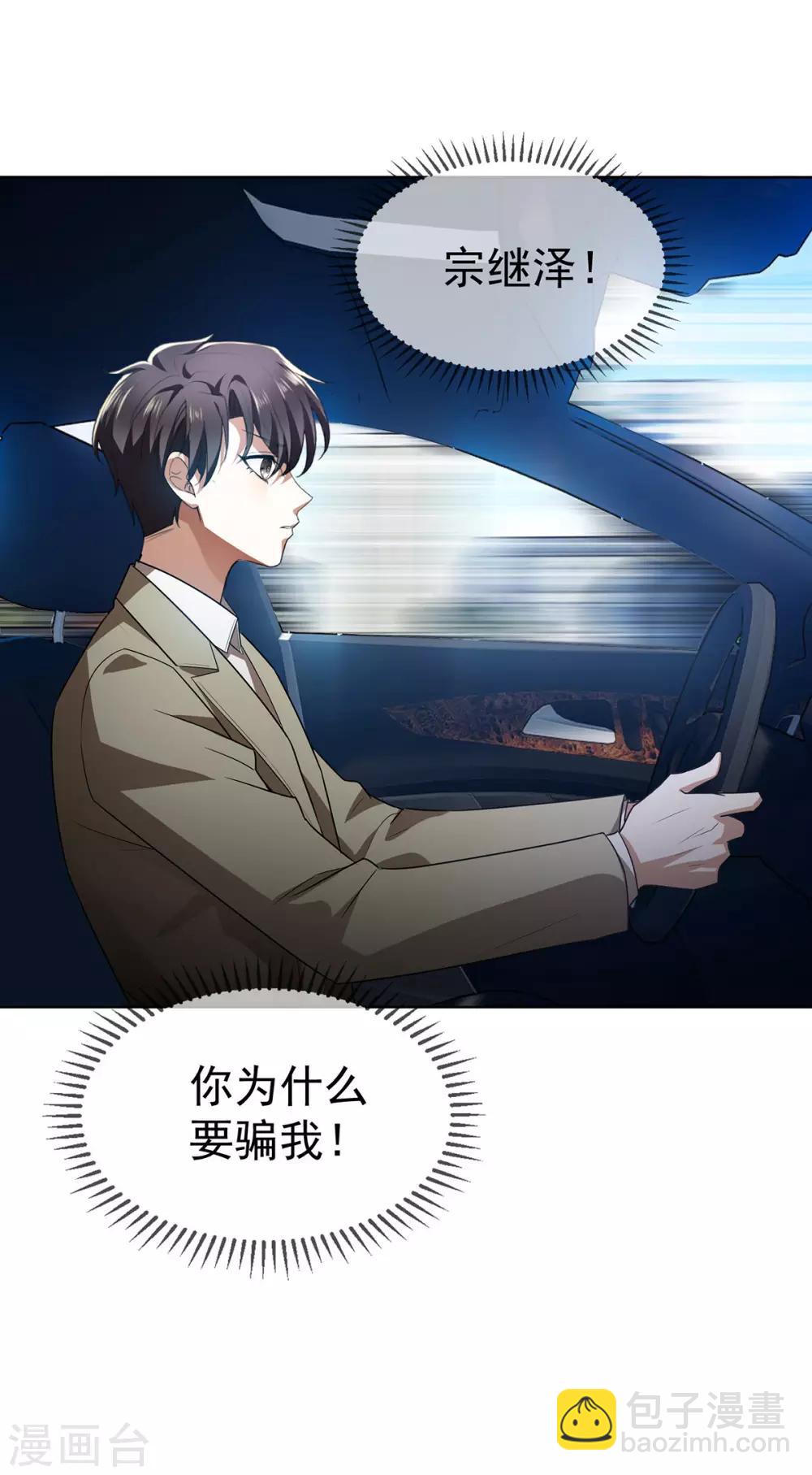 第164话 宗少暴露了-第167话