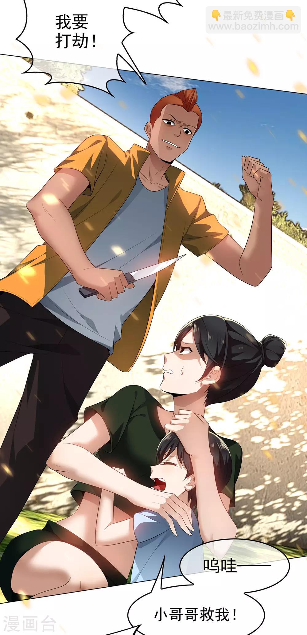 第164话 宗少暴露了-第167话