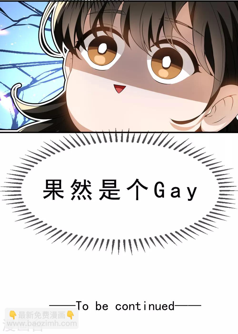 第166话 哥哥他果然是gay-第169话